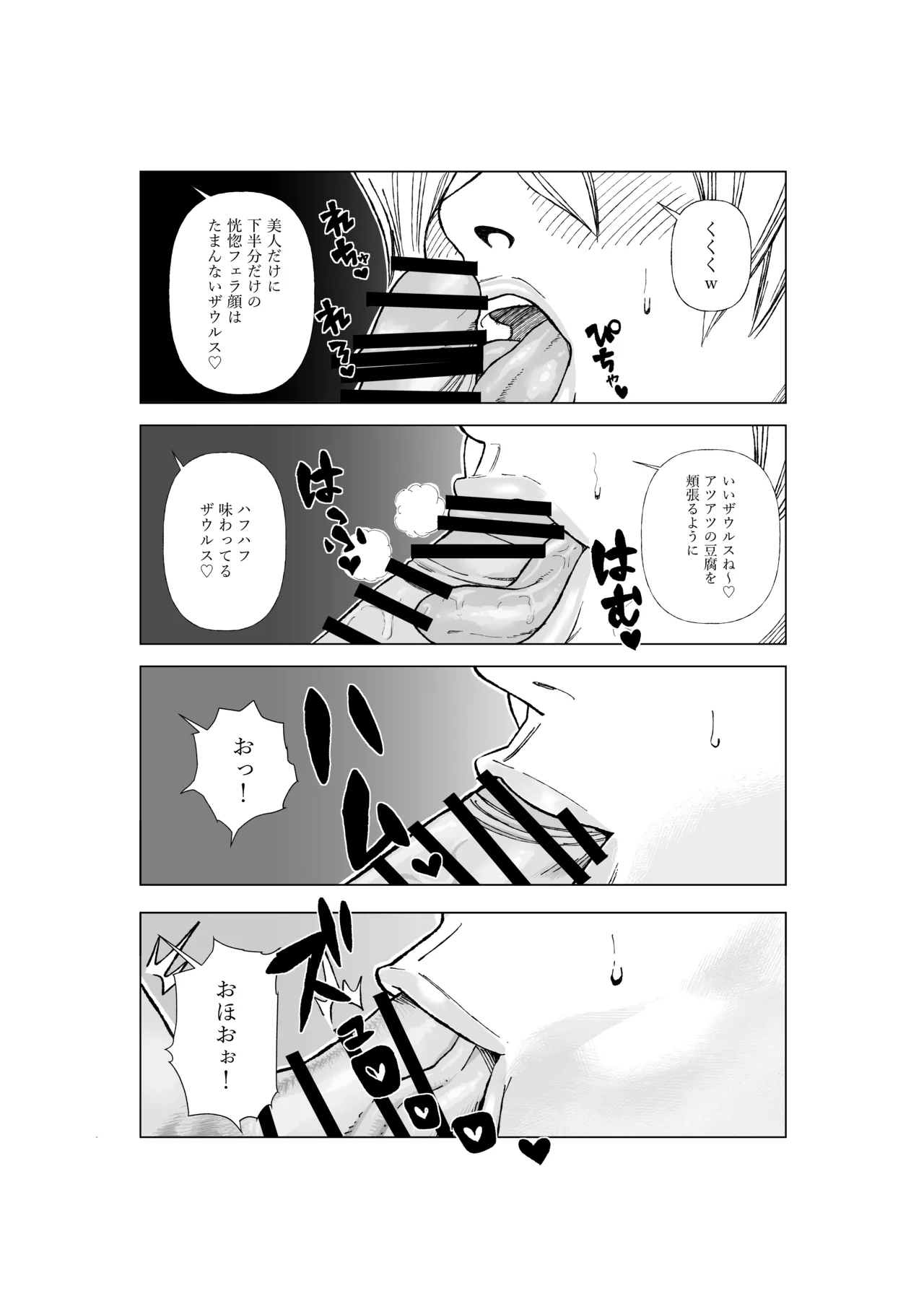天上院明日香さん ちょっぴりだけエロマンガ描きました♡ (遊☆戯☆王デュエルモンスターズGX) - page93