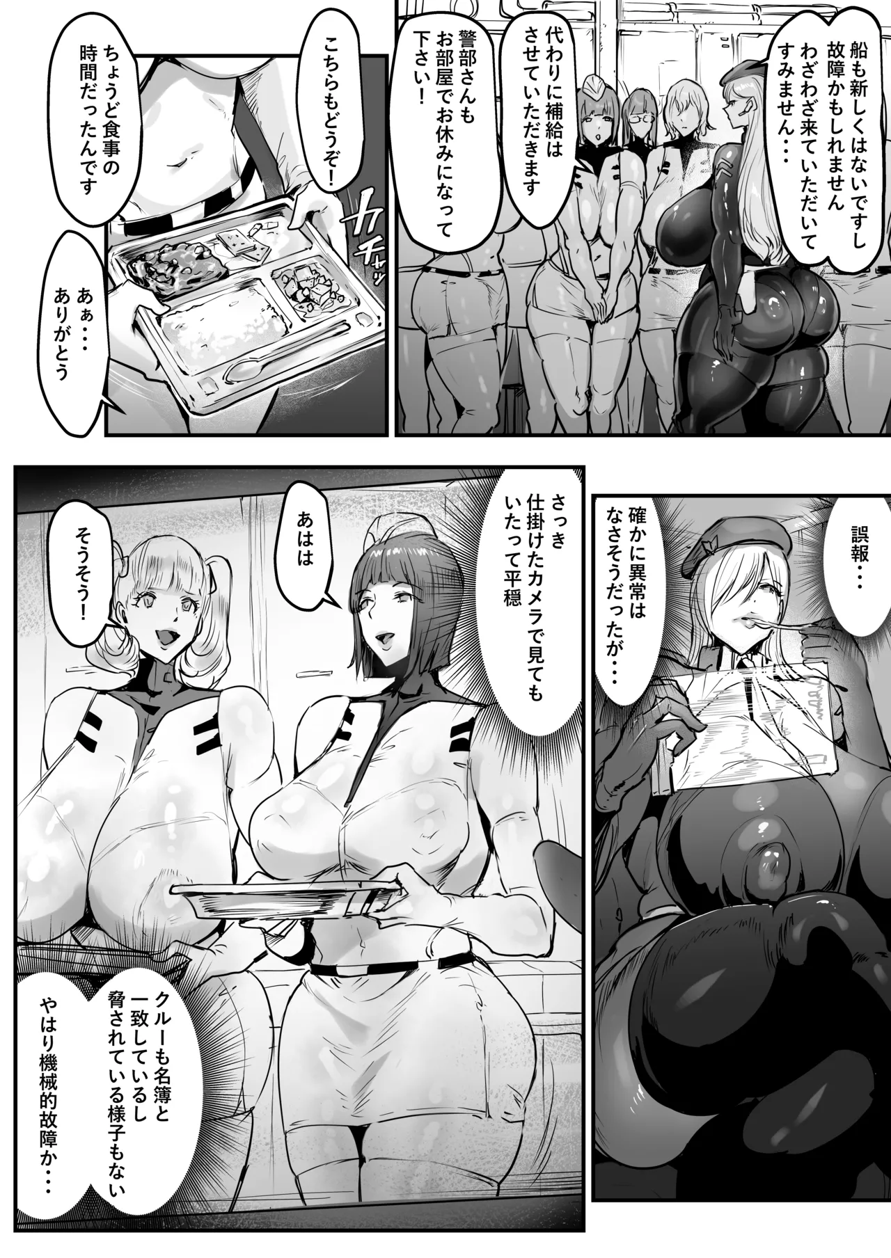 宇宙フタナリ寄生体 - page2