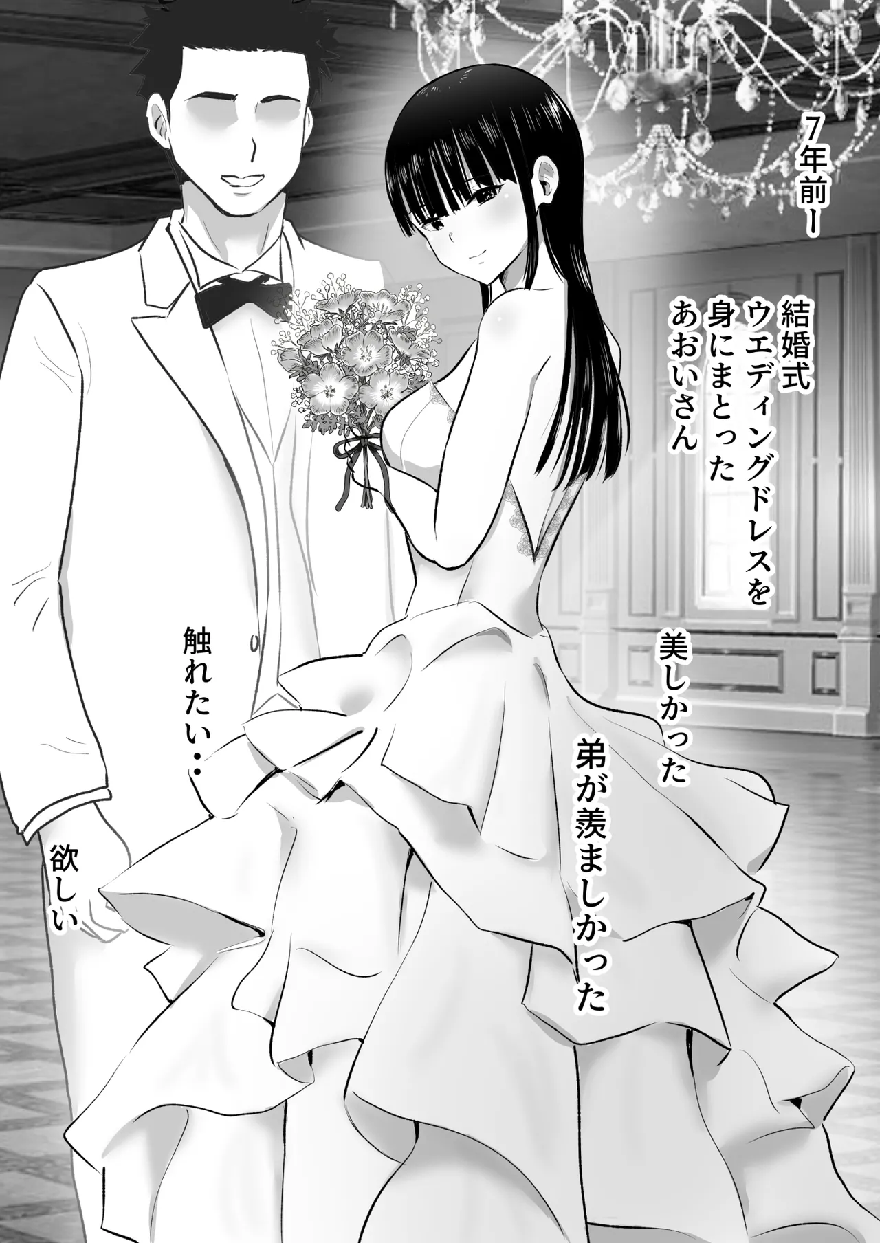 弟の妻 合意の上資産家ご令嬢を孕ませる3 - page3