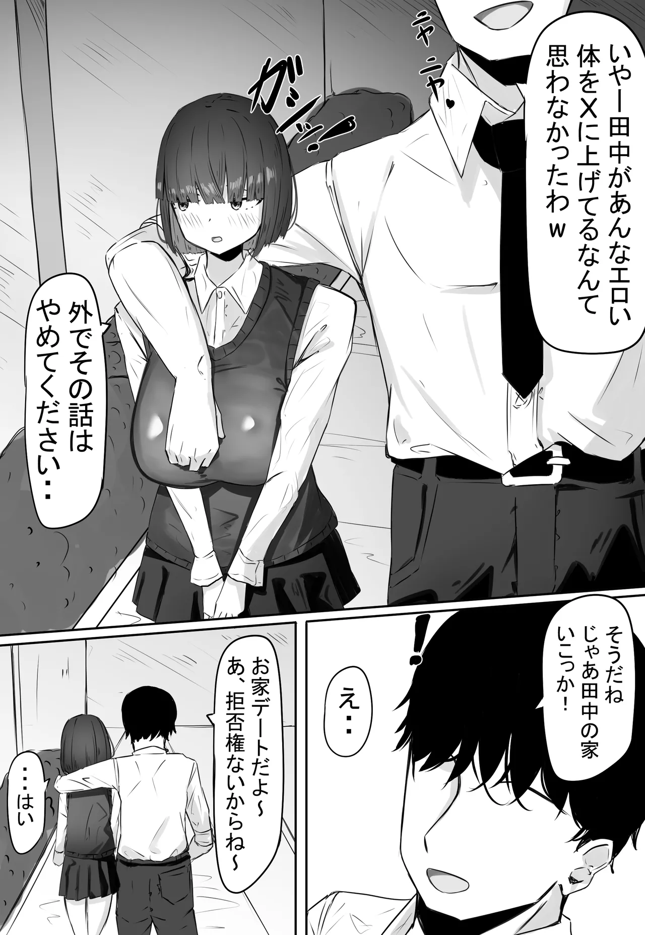 半年間付き合った彼女が一週間かけて寝取られ調教される話 - page10