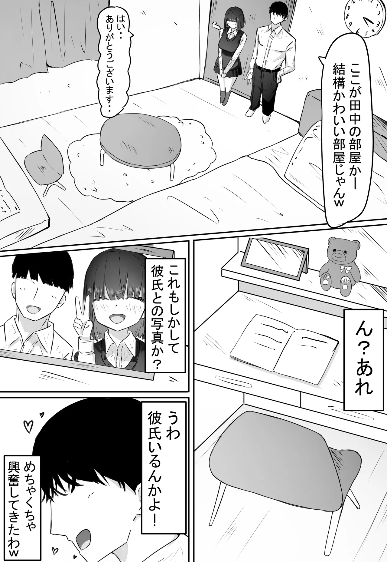 半年間付き合った彼女が一週間かけて寝取られ調教される話 - page11