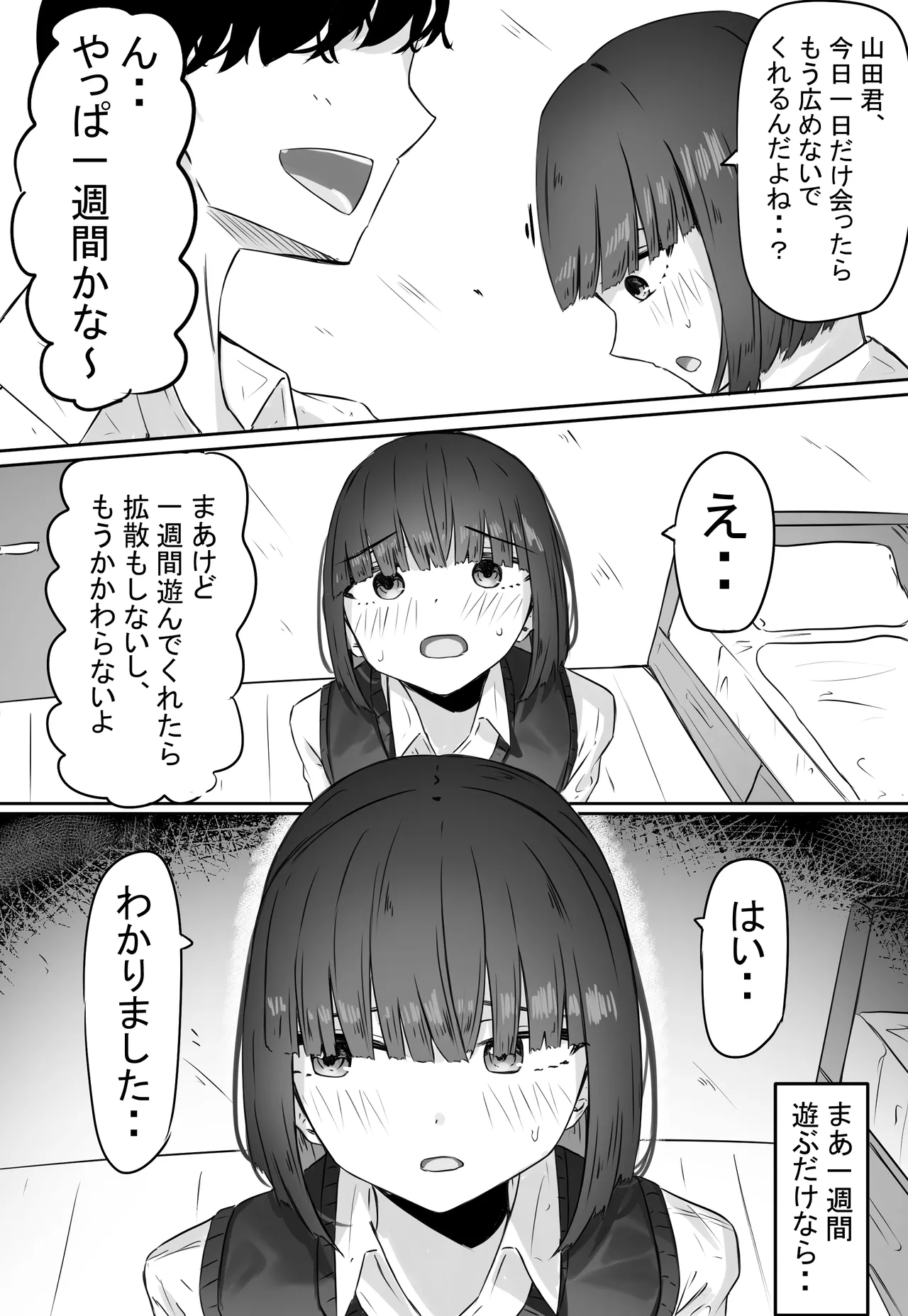 半年間付き合った彼女が一週間かけて寝取られ調教される話 - page12