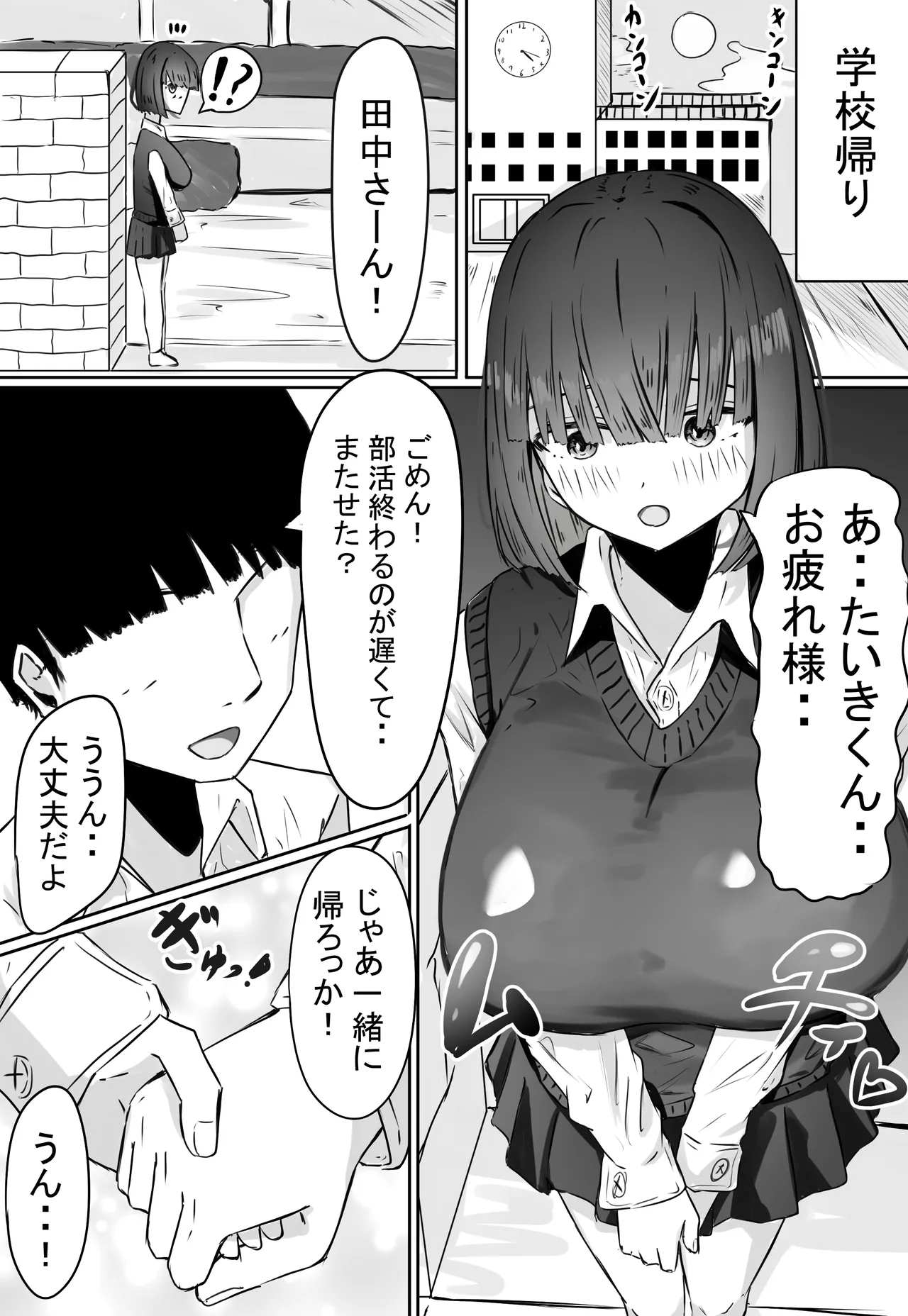 半年間付き合った彼女が一週間かけて寝取られ調教される話 - page2
