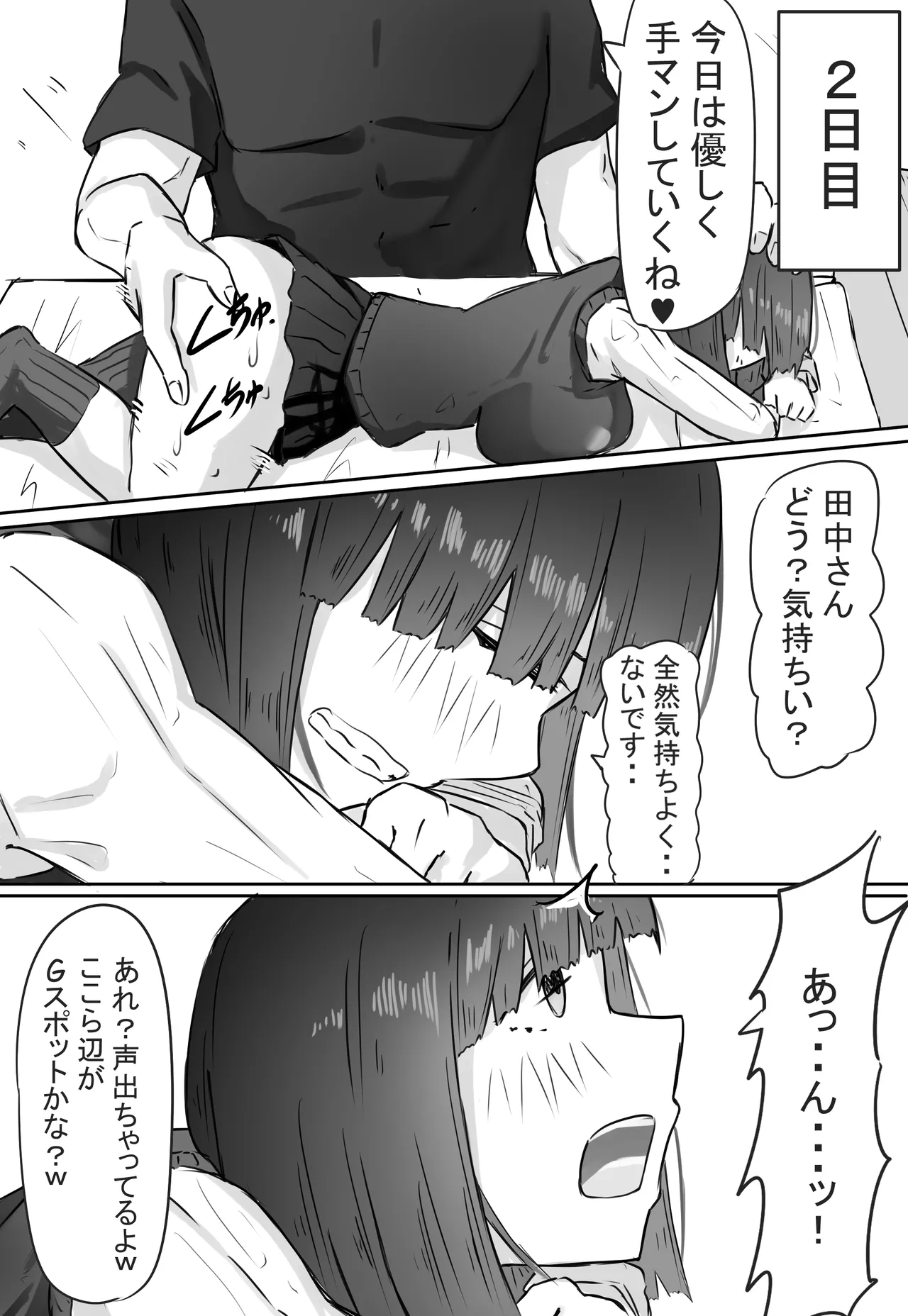 半年間付き合った彼女が一週間かけて寝取られ調教される話 - page24