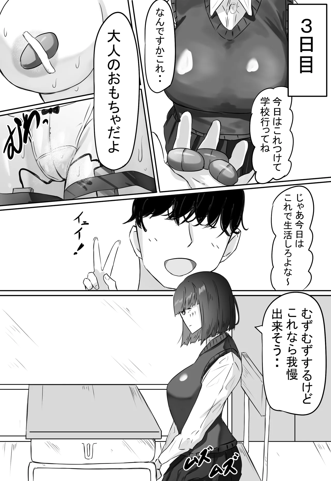 半年間付き合った彼女が一週間かけて寝取られ調教される話 - page27