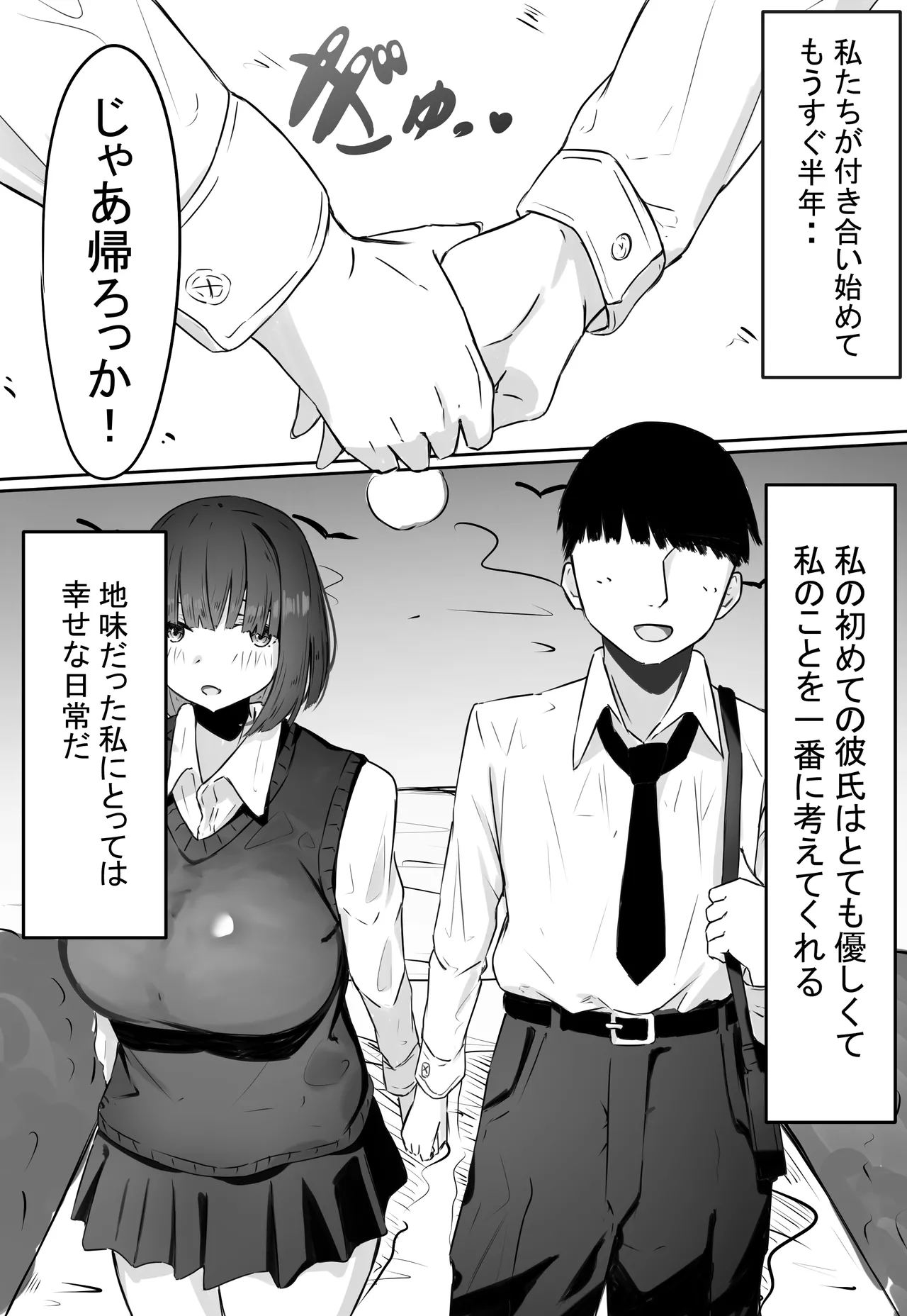 半年間付き合った彼女が一週間かけて寝取られ調教される話 - page3