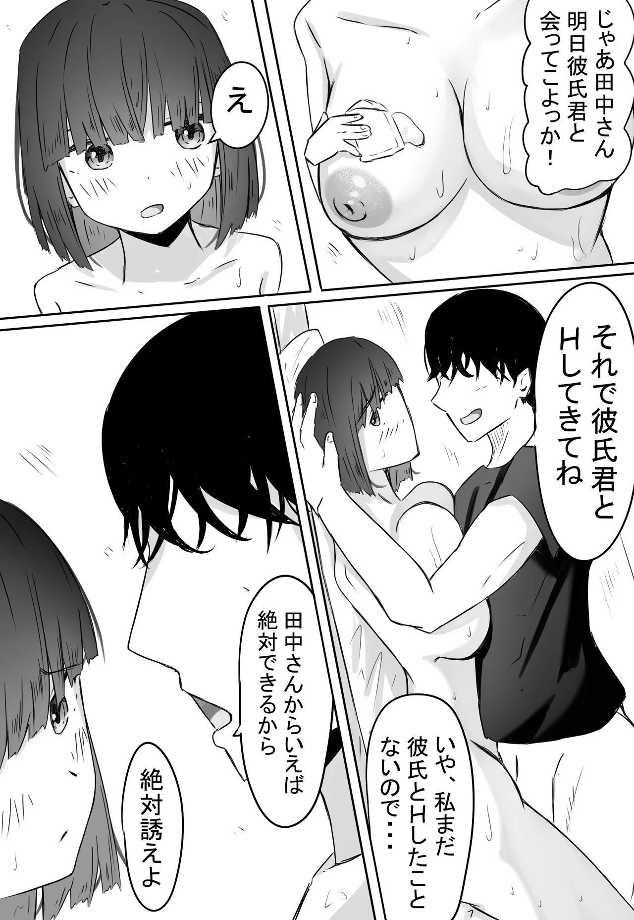 半年間付き合った彼女が一週間かけて寝取られ調教される話 - page33