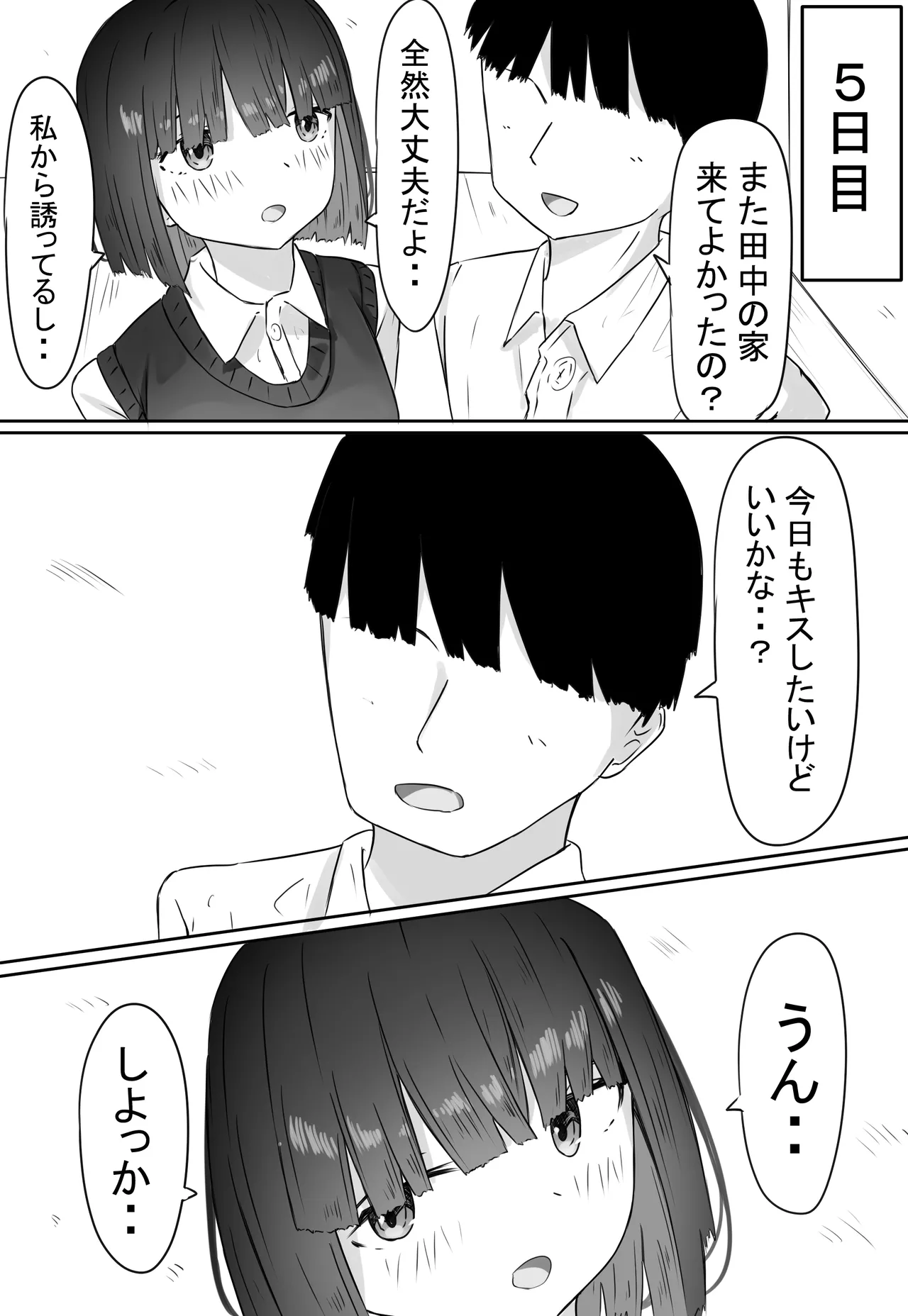 半年間付き合った彼女が一週間かけて寝取られ調教される話 - page34