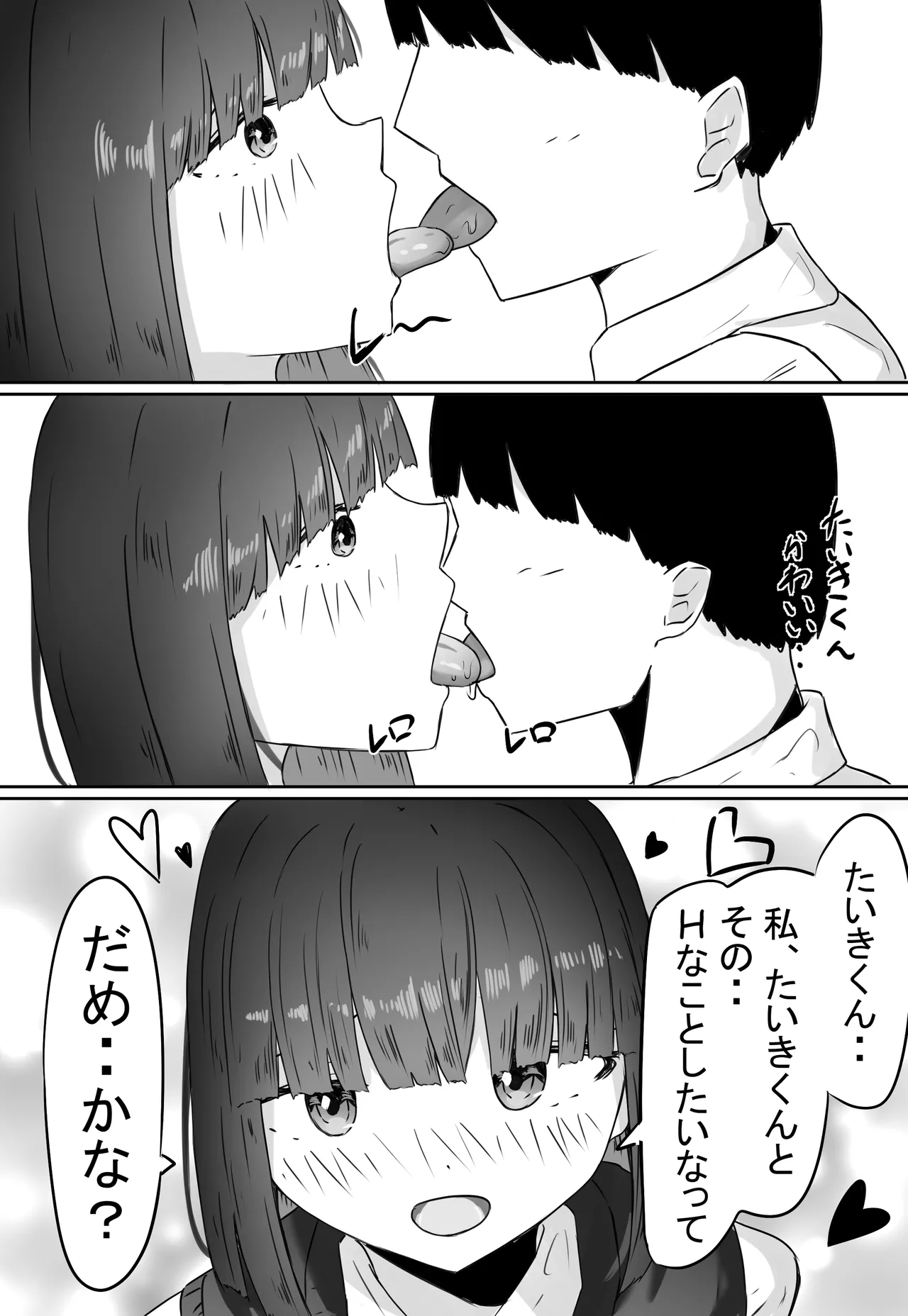 半年間付き合った彼女が一週間かけて寝取られ調教される話 - page35