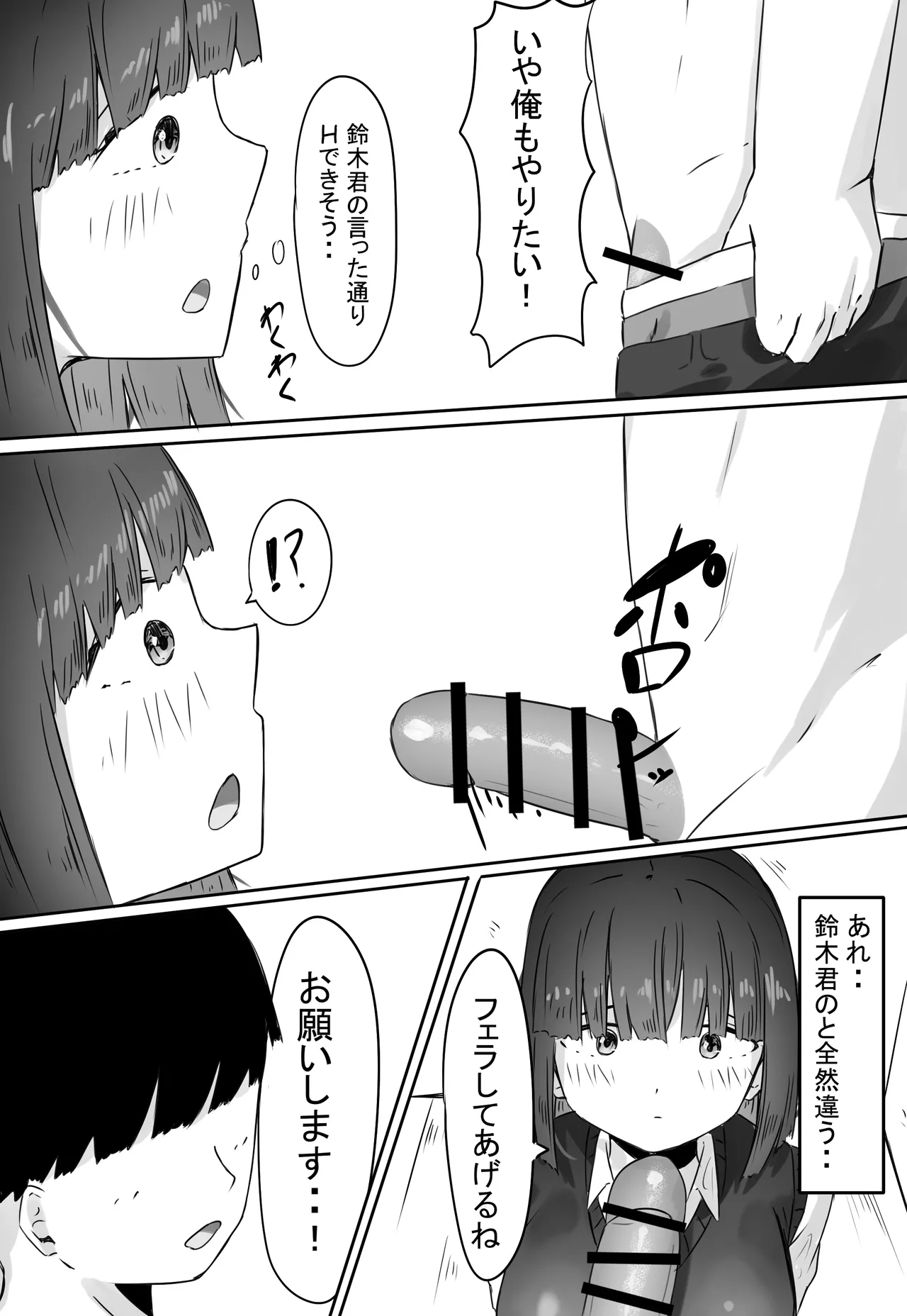 半年間付き合った彼女が一週間かけて寝取られ調教される話 - page36