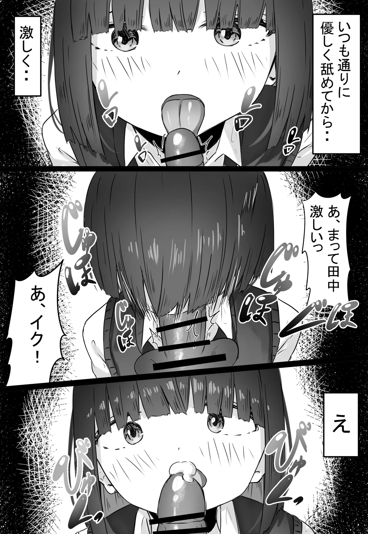 半年間付き合った彼女が一週間かけて寝取られ調教される話 - page37