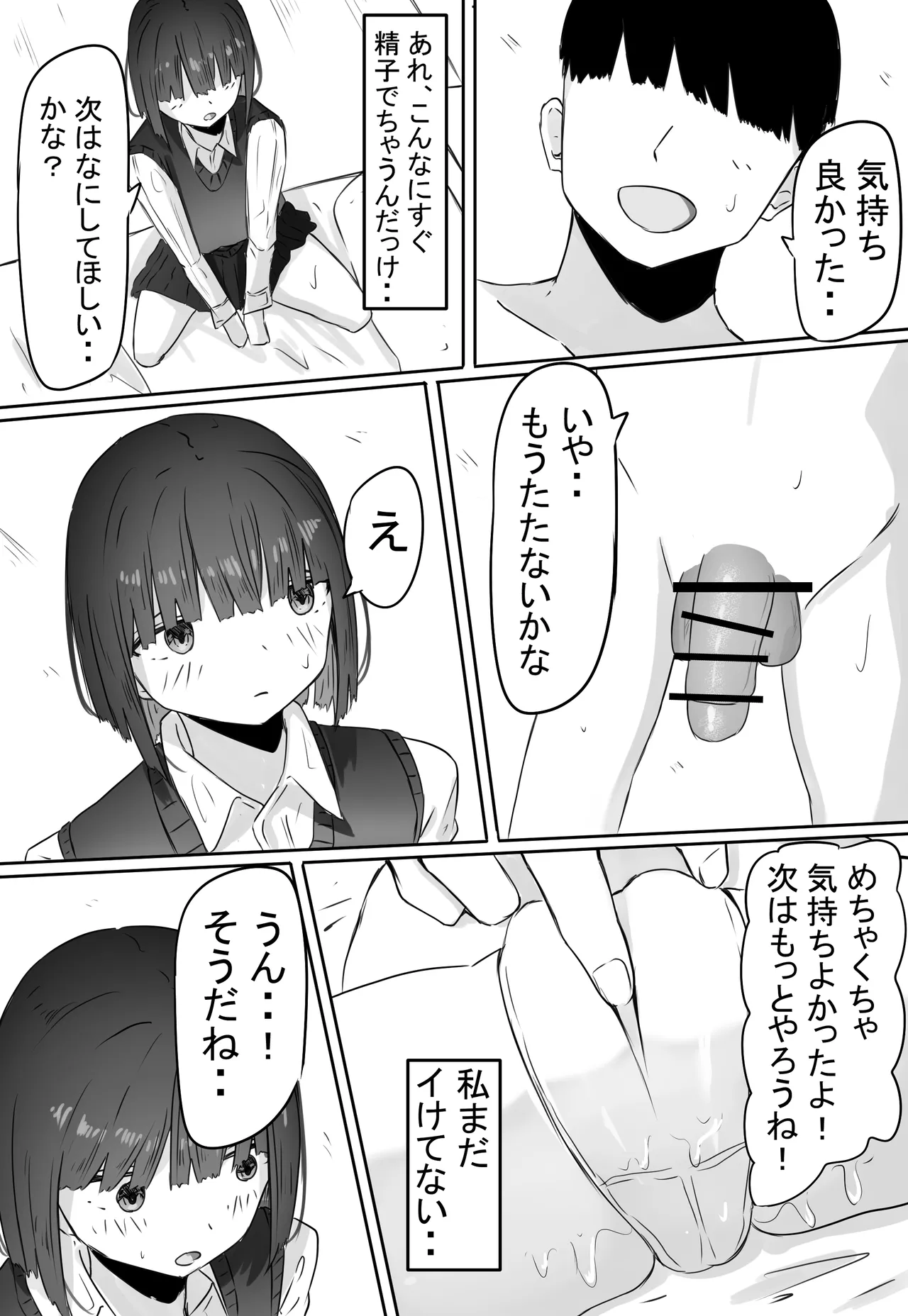 半年間付き合った彼女が一週間かけて寝取られ調教される話 - page38