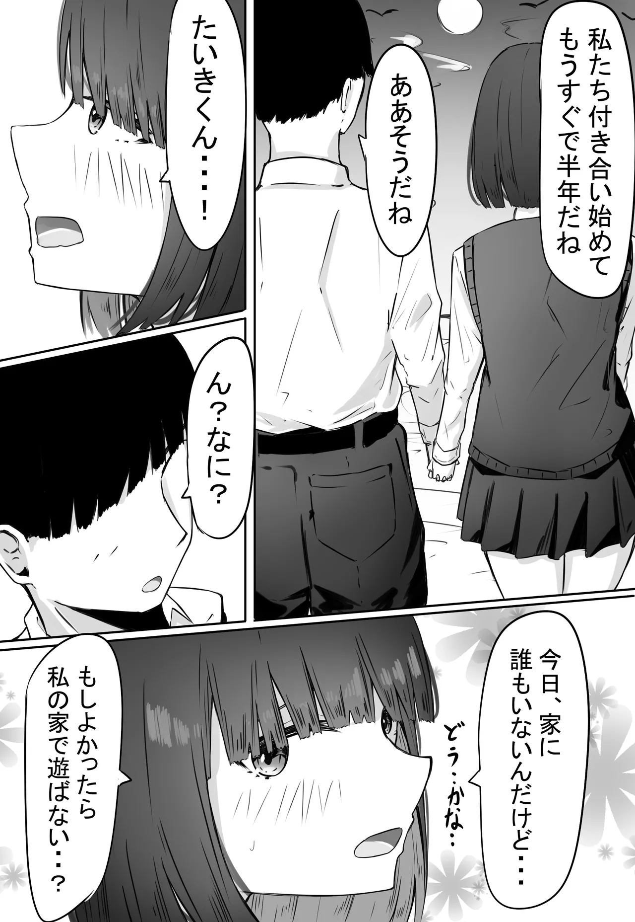 半年間付き合った彼女が一週間かけて寝取られ調教される話 - page4