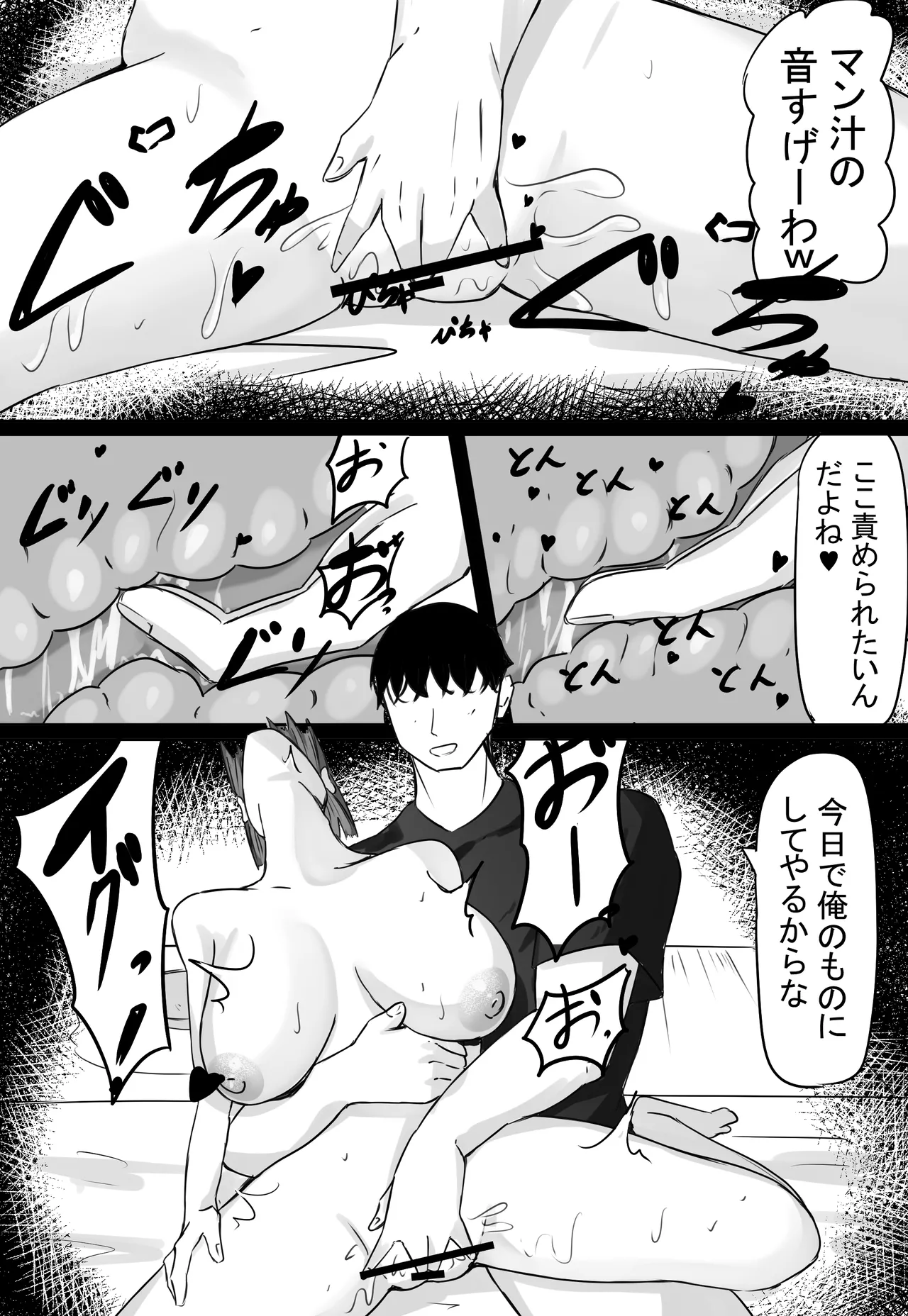 半年間付き合った彼女が一週間かけて寝取られ調教される話 - page43