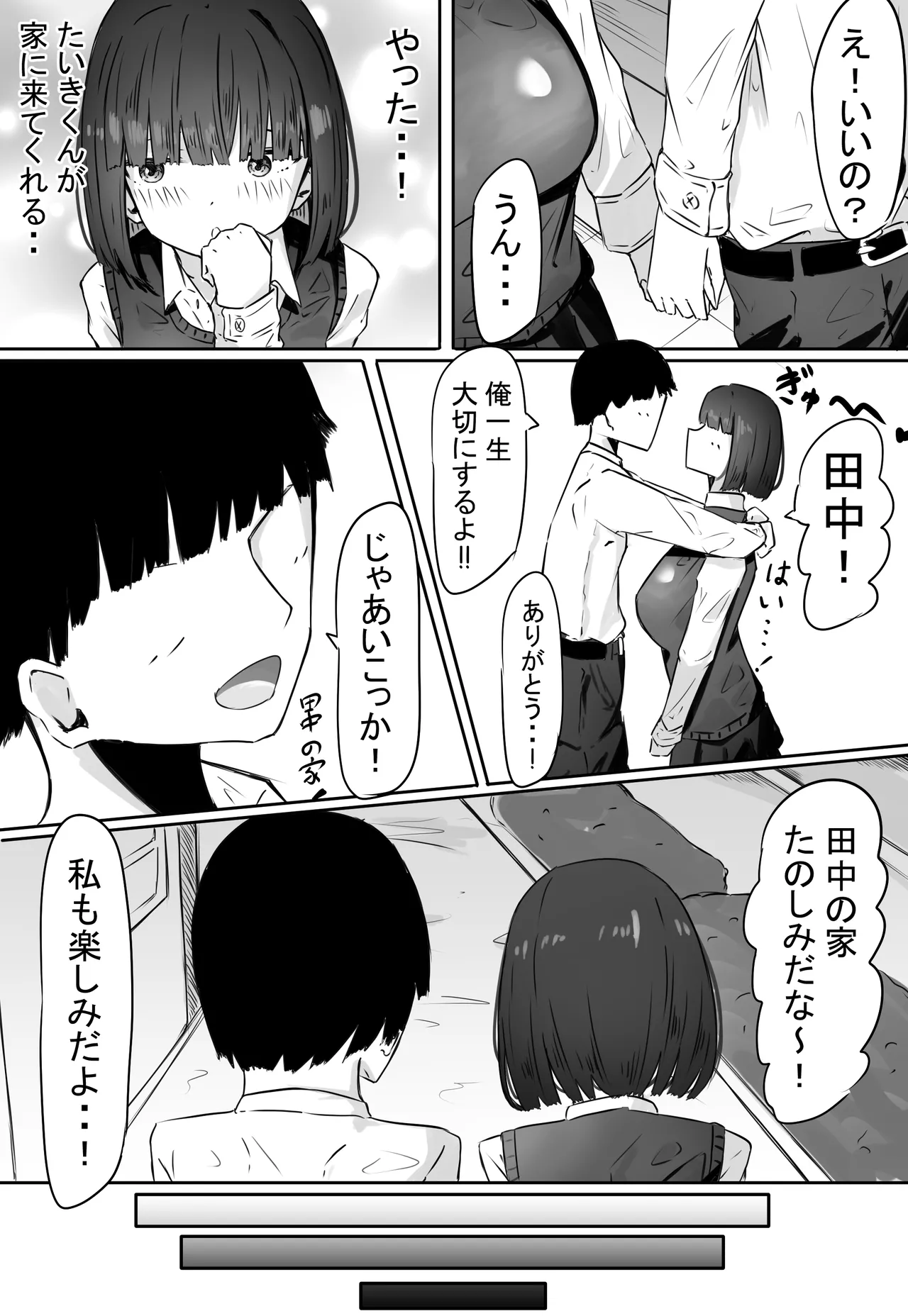 半年間付き合った彼女が一週間かけて寝取られ調教される話 - page5