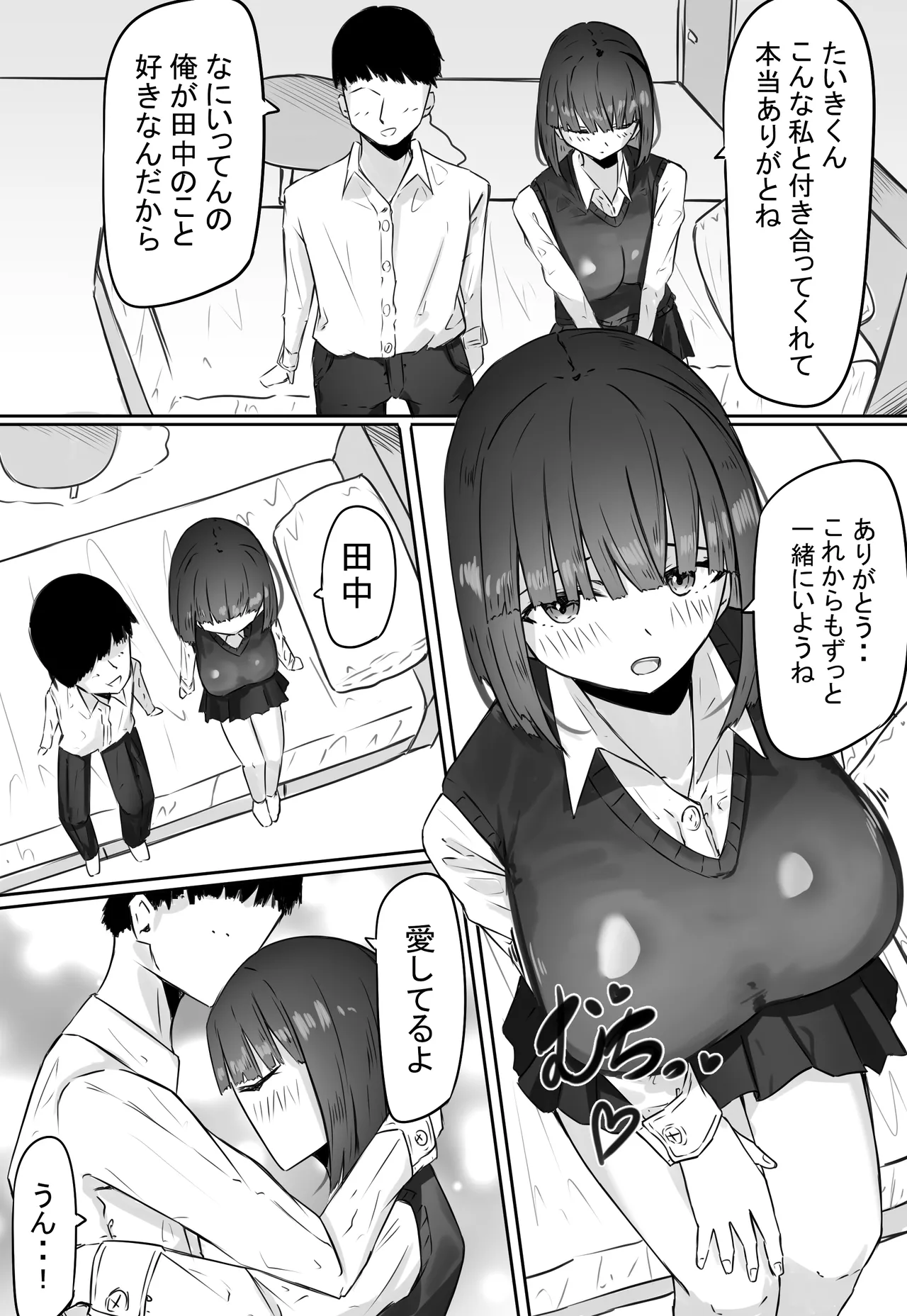 半年間付き合った彼女が一週間かけて寝取られ調教される話 - page6