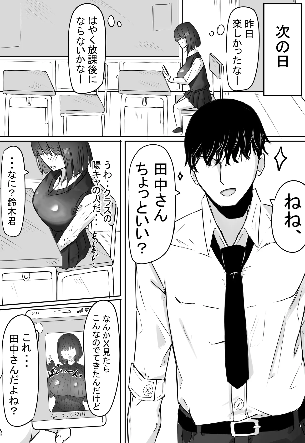半年間付き合った彼女が一週間かけて寝取られ調教される話 - page8