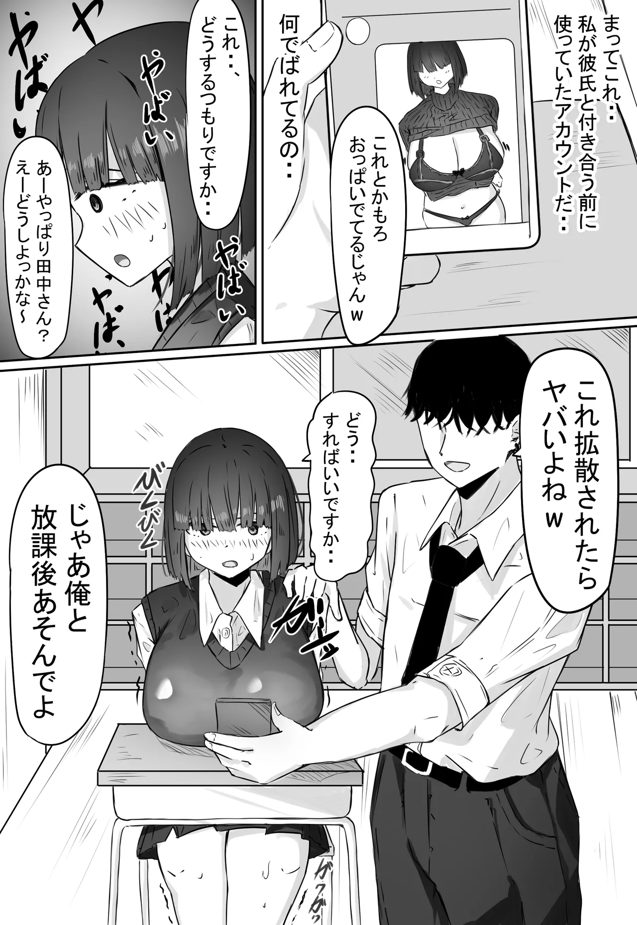 半年間付き合った彼女が一週間かけて寝取られ調教される話 - page9