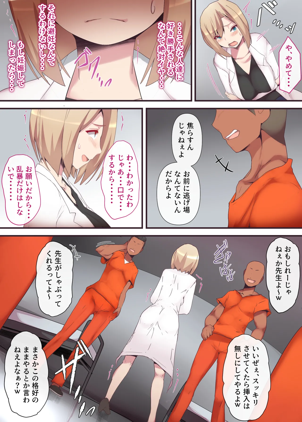 囚われた女医妻 - page10