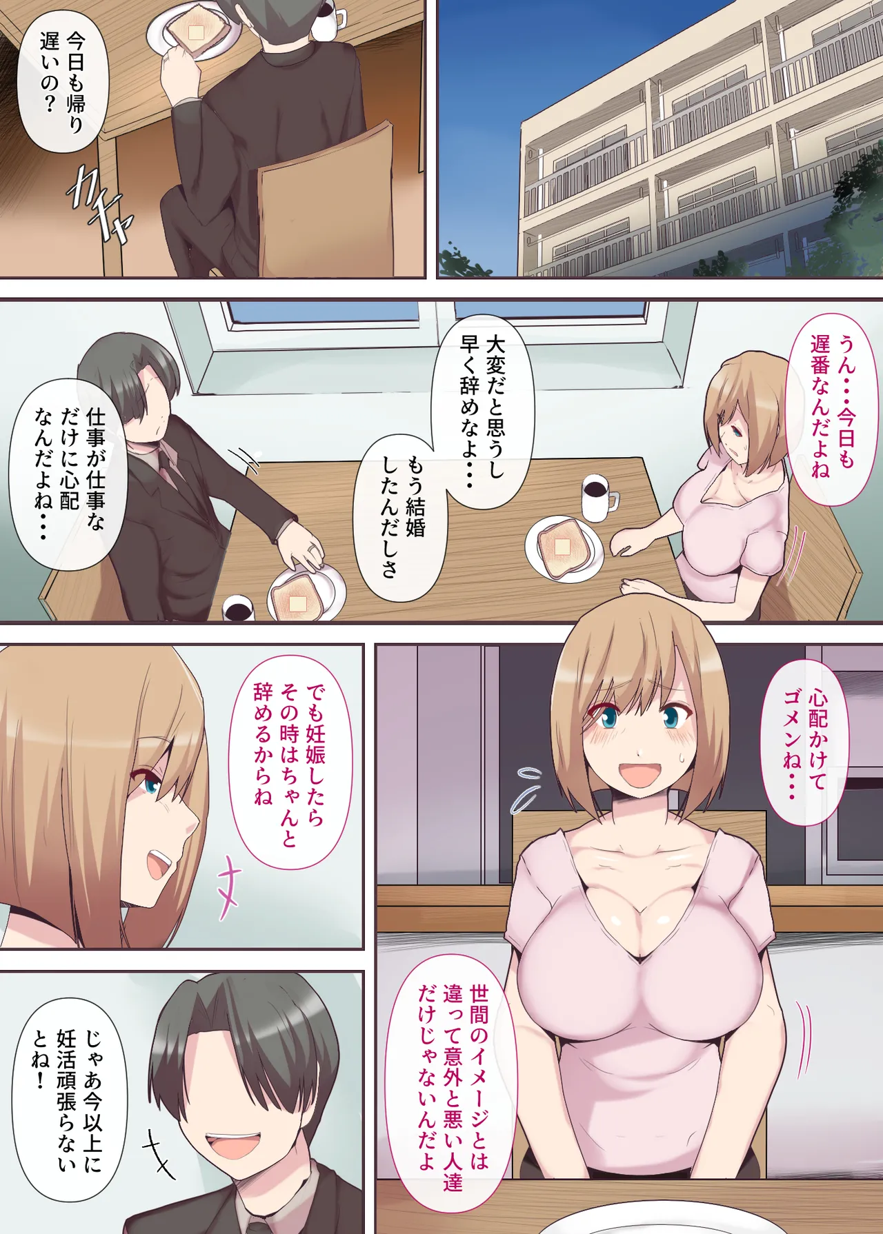 囚われた女医妻 - page3