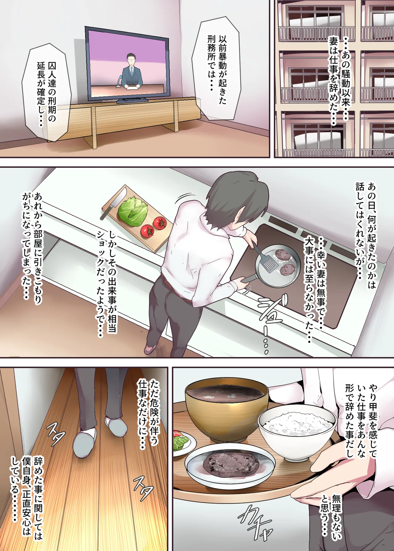 囚われた女医妻 - page31