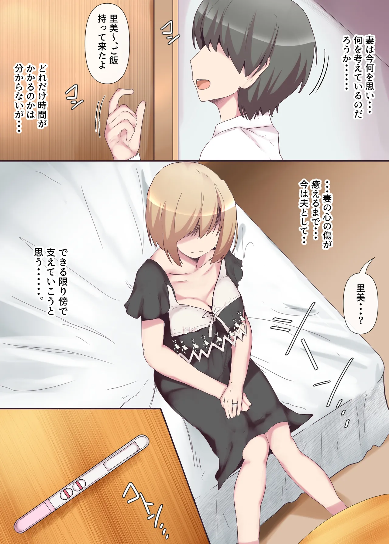 囚われた女医妻 - page32