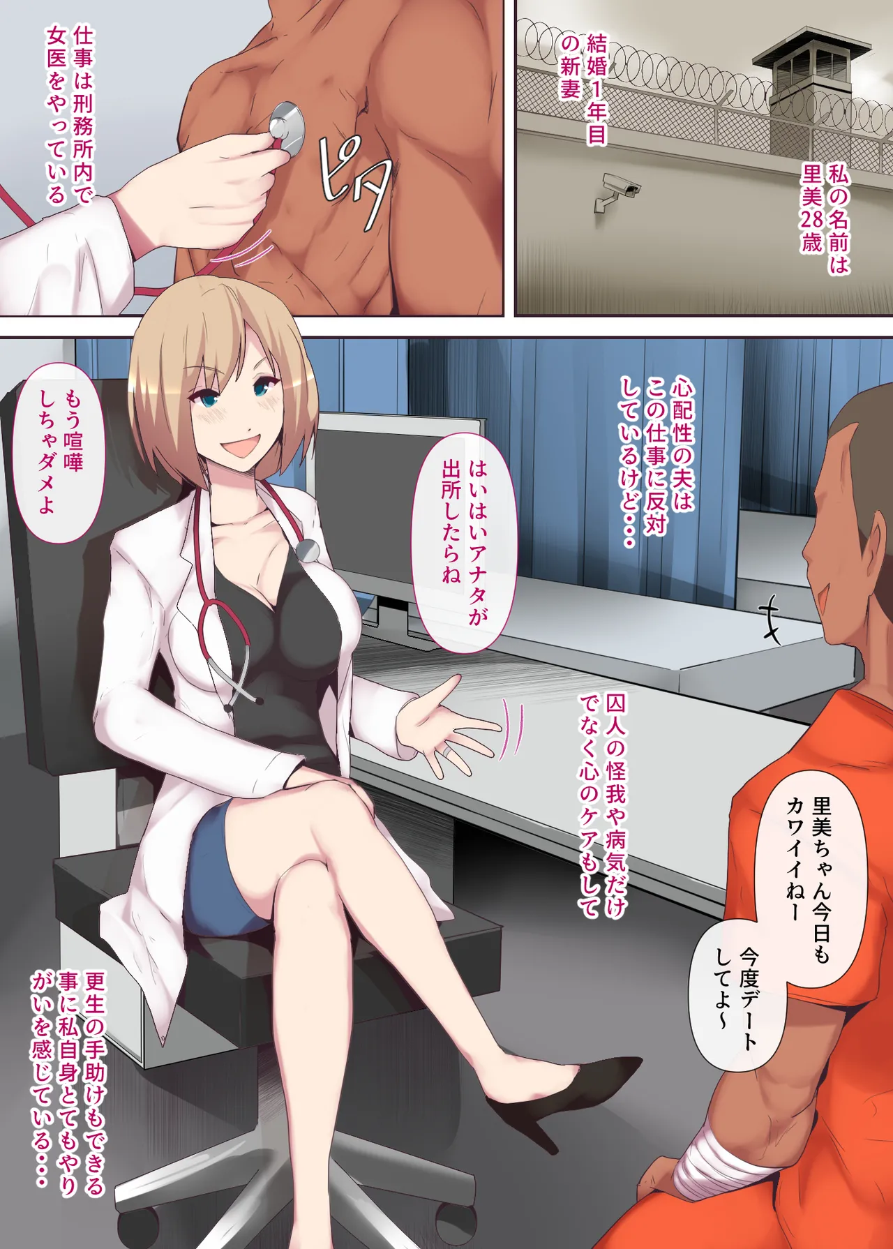 囚われた女医妻 - page5