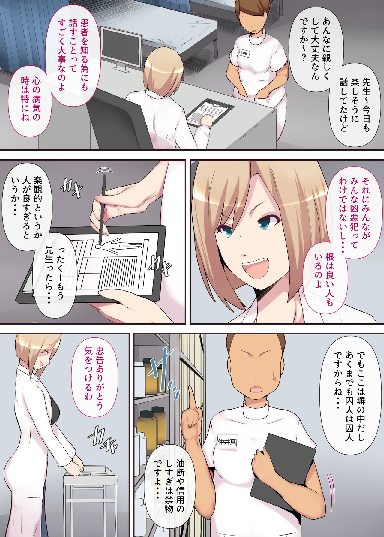 囚われた女医妻 - page6