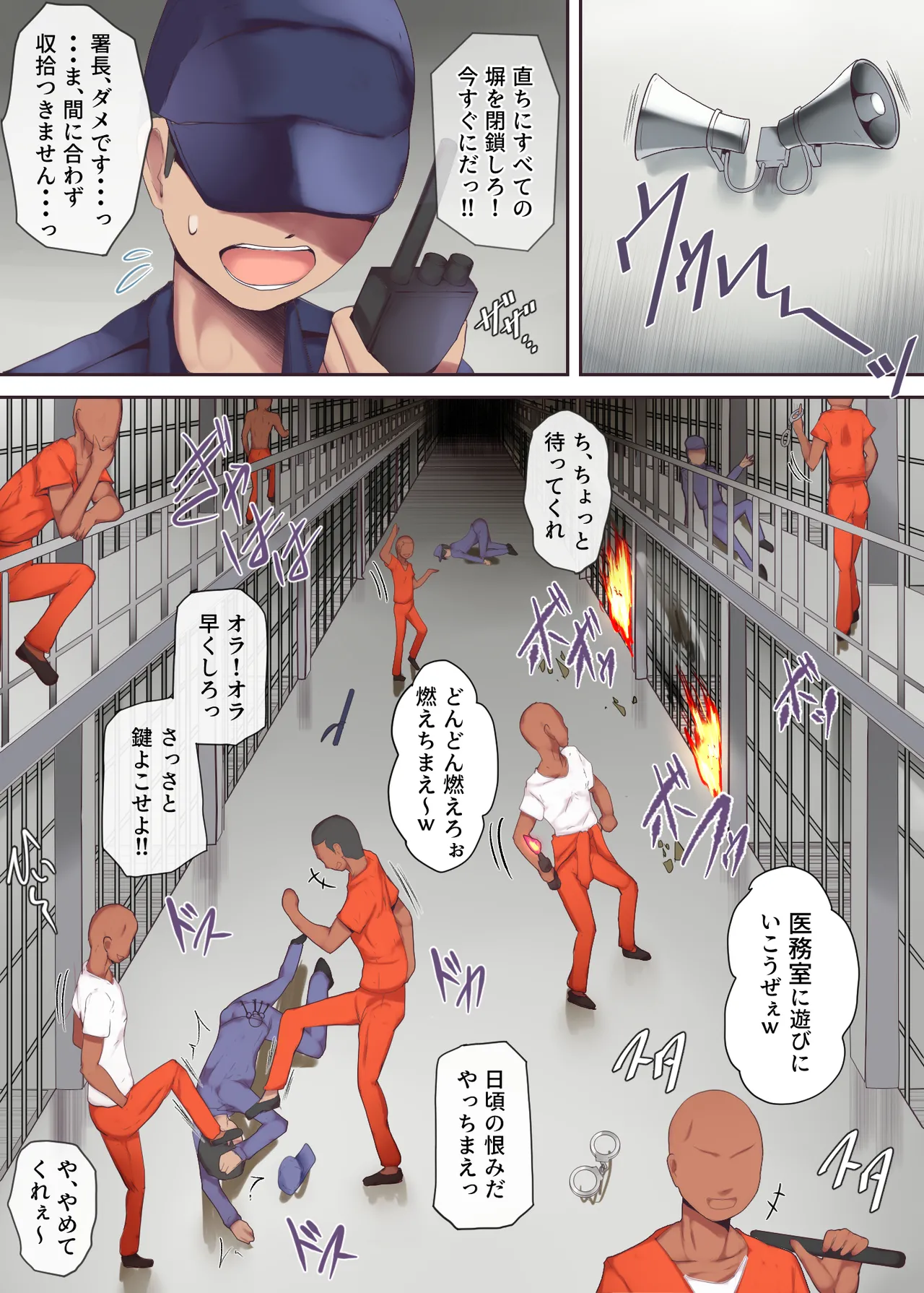 囚われた女医妻 - page7