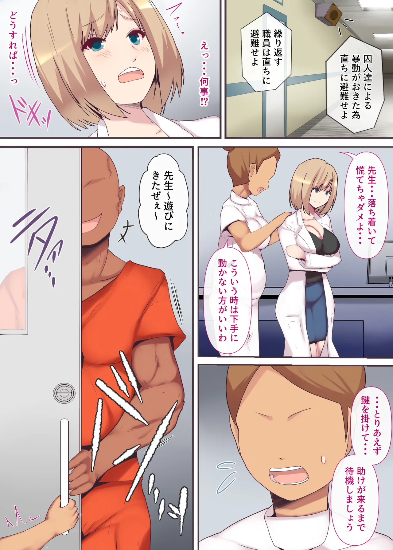 囚われた女医妻 - page8