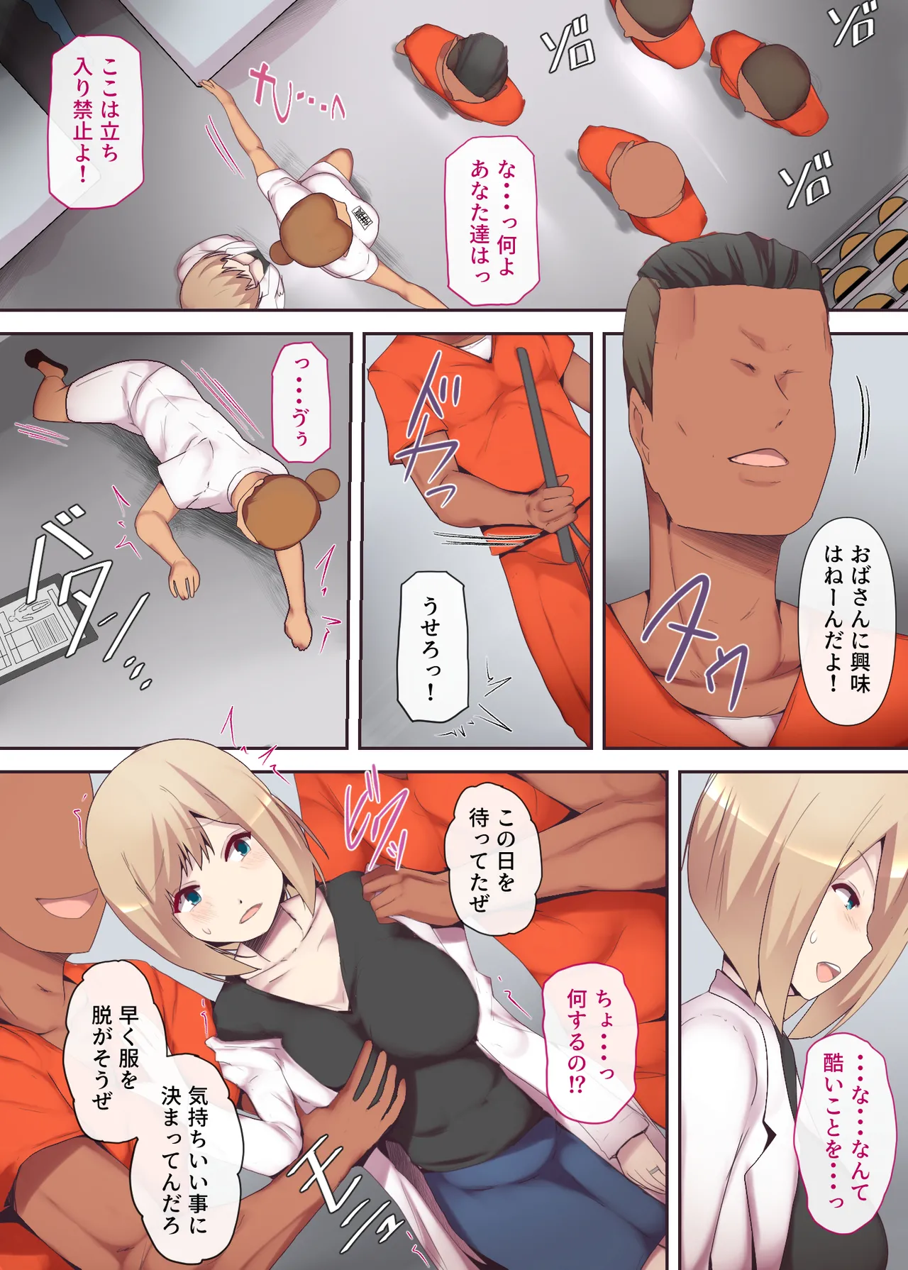 囚われた女医妻 - page9