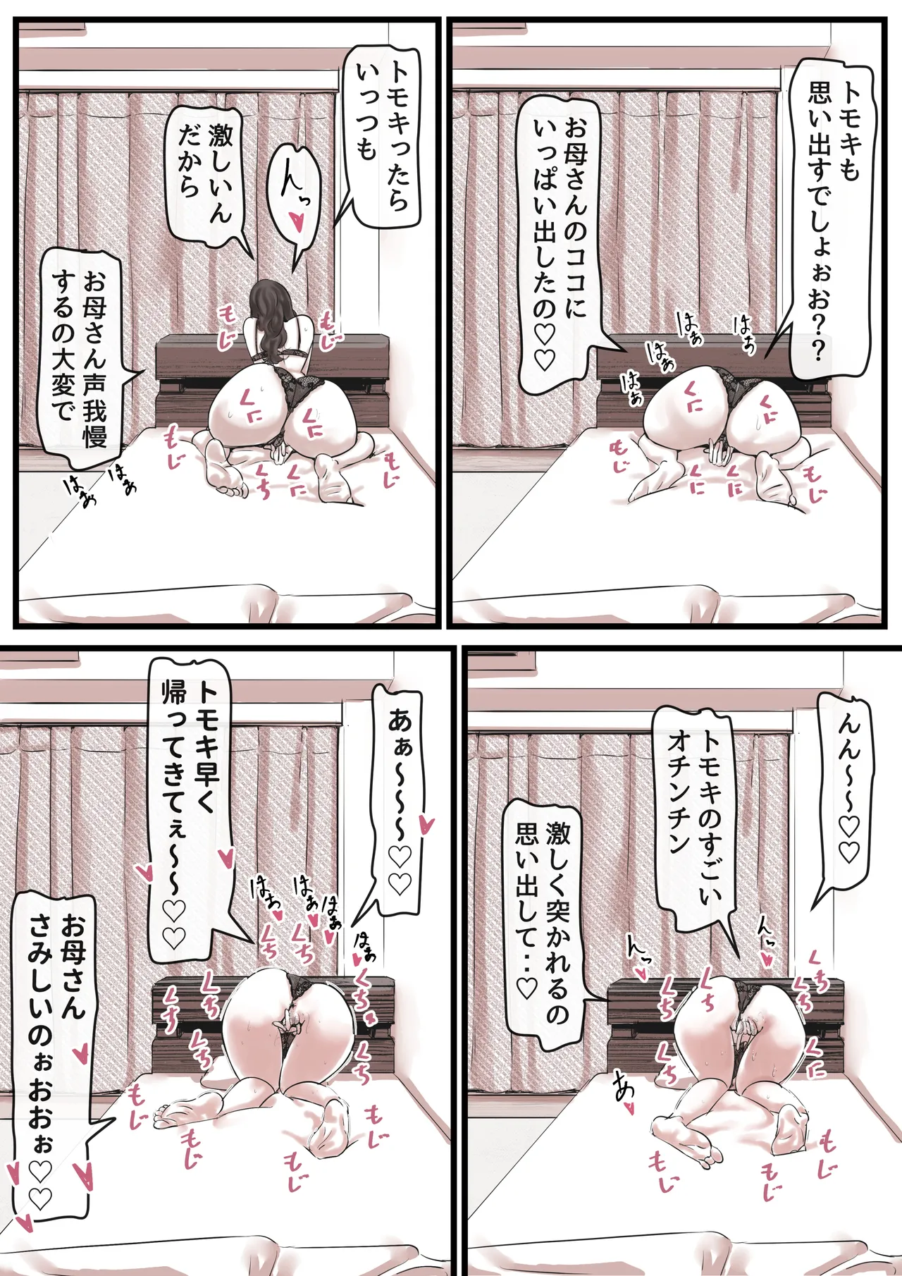 母と堕ちていく part13 - page10