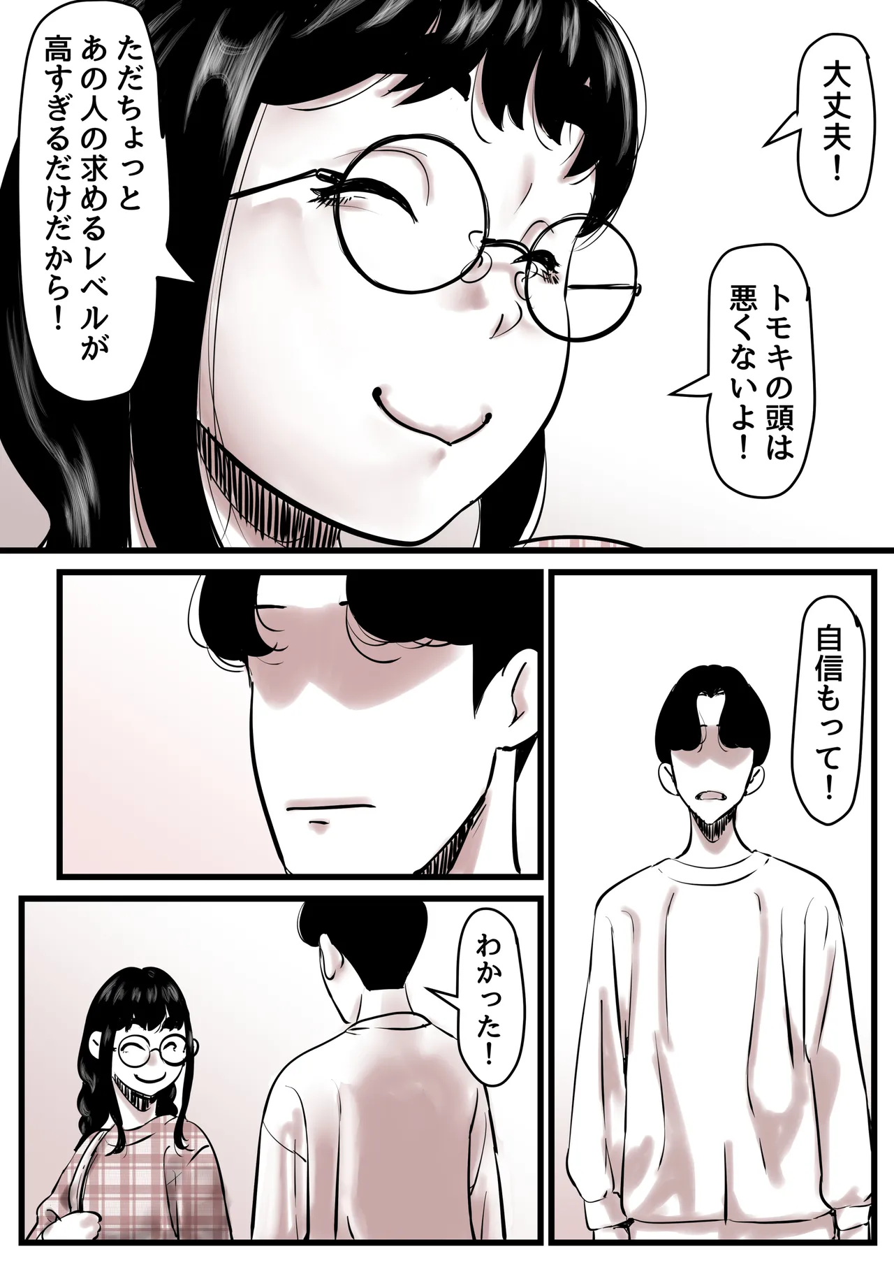 母と堕ちていく part13 - page100