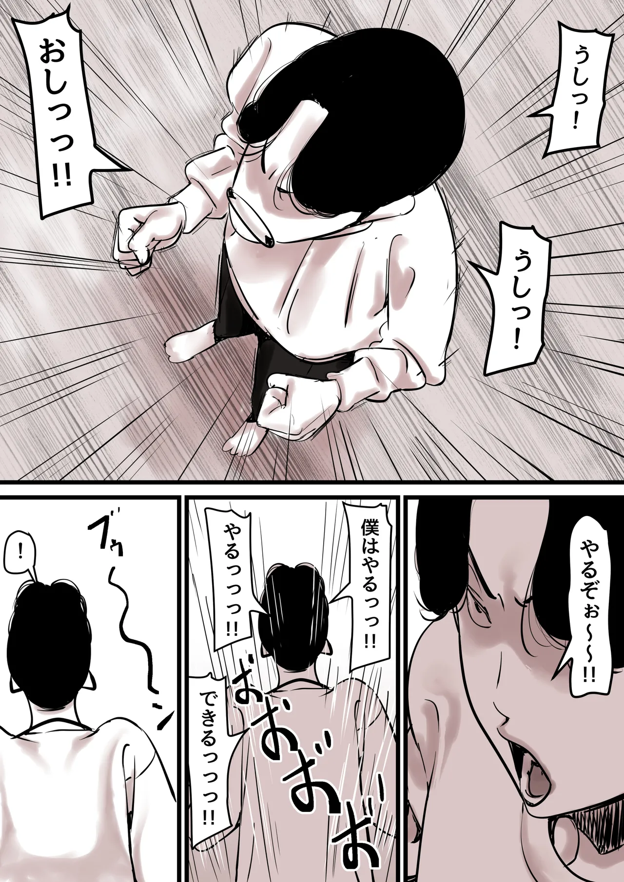 母と堕ちていく part13 - page102