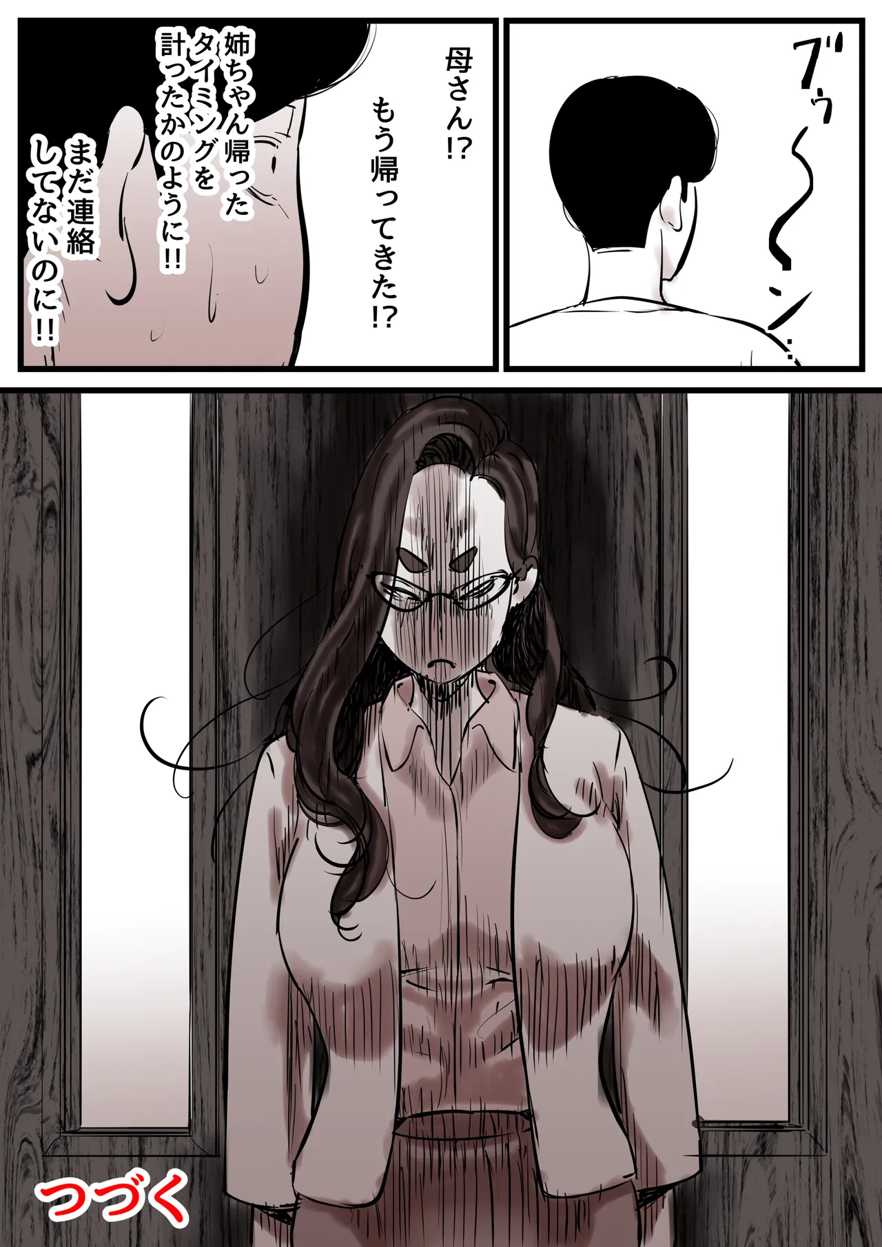 母と堕ちていく part13 - page103