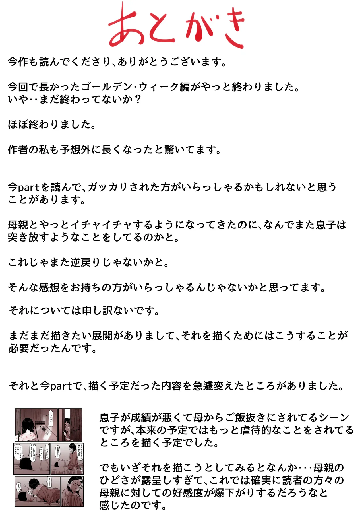 母と堕ちていく part13 - page104