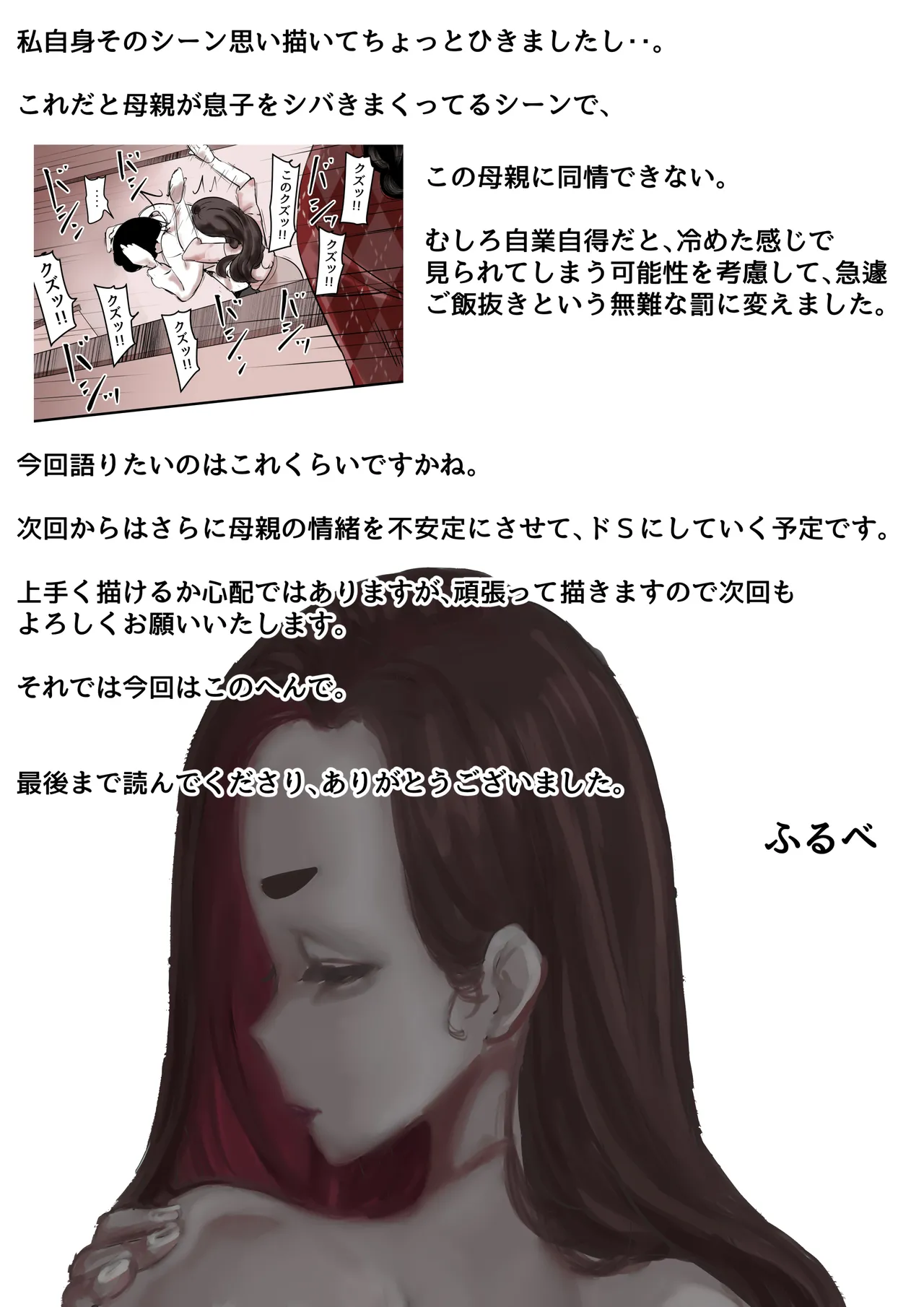 母と堕ちていく part13 - page105