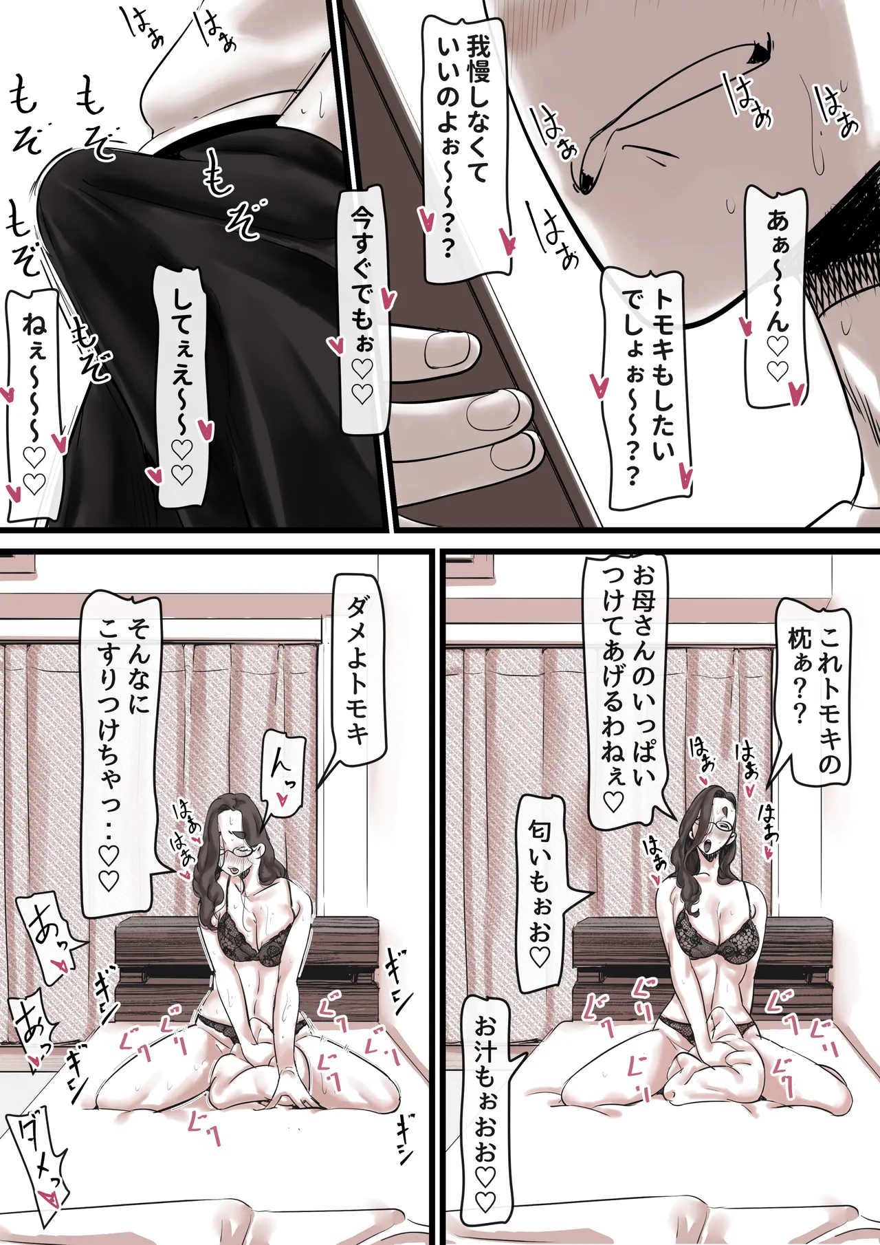 母と堕ちていく part13 - page11