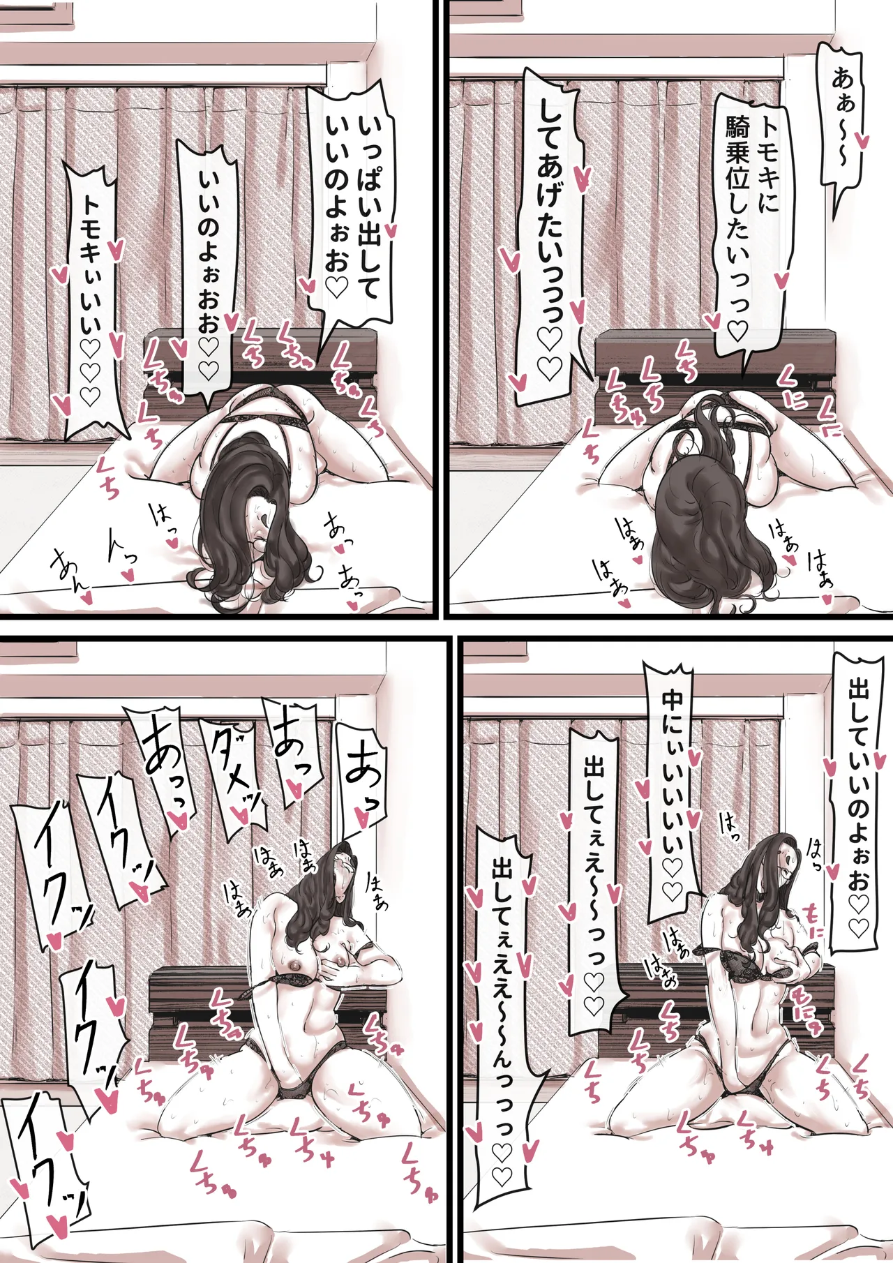 母と堕ちていく part13 - page12