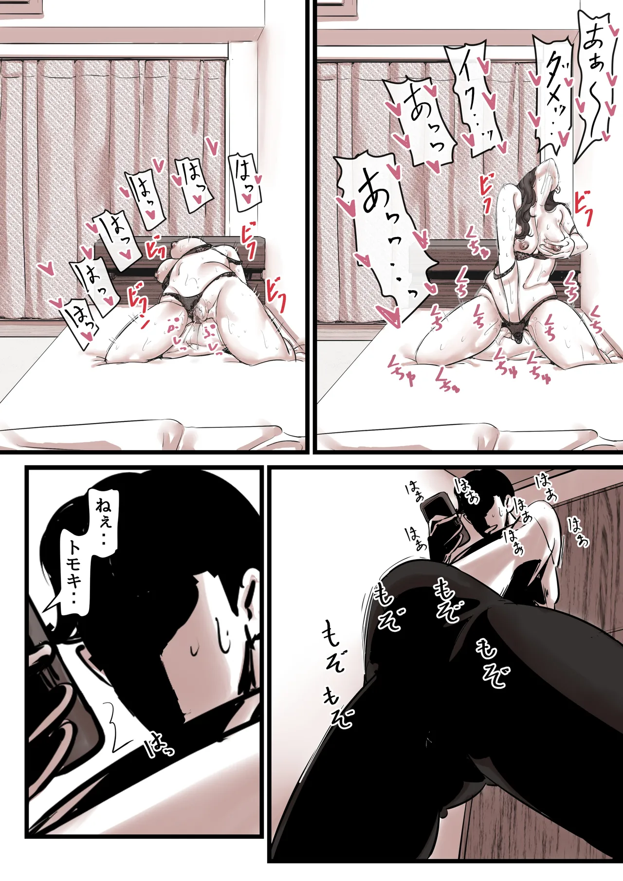 母と堕ちていく part13 - page13