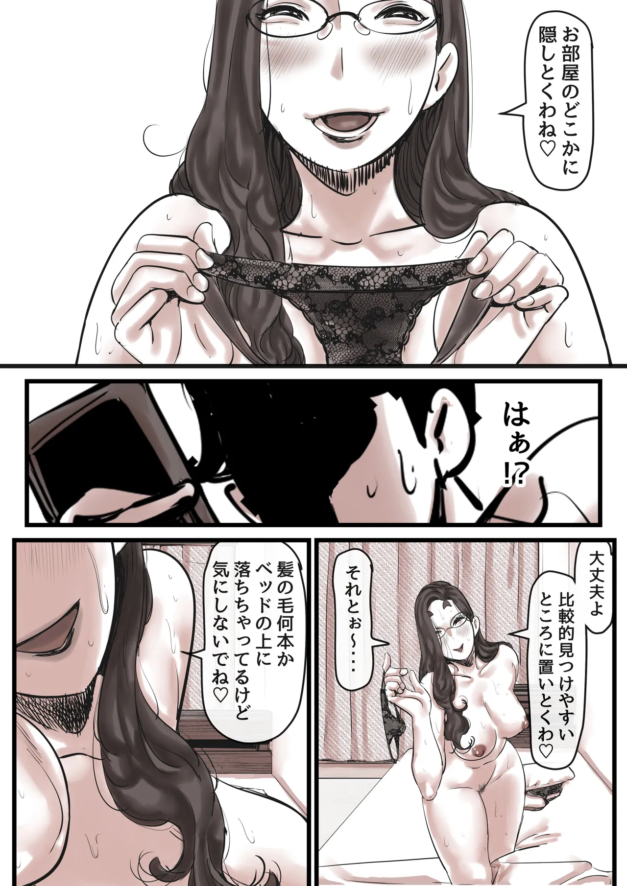 母と堕ちていく part13 - page15