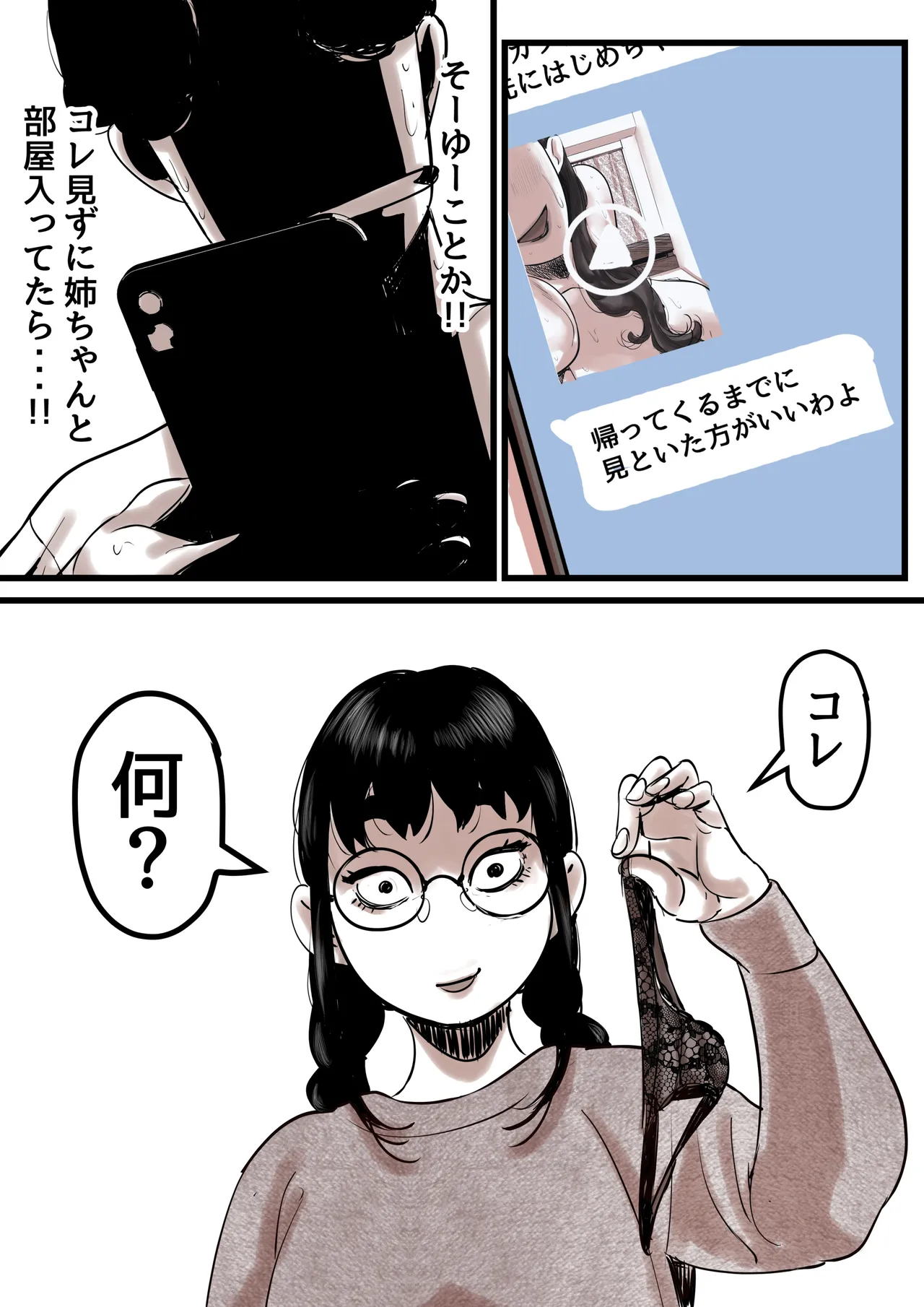 母と堕ちていく part13 - page16
