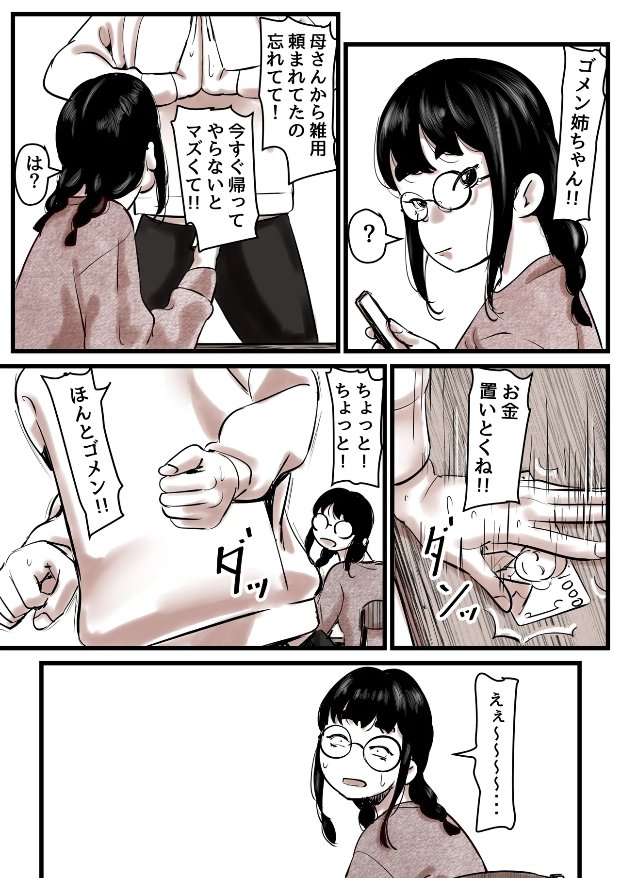 母と堕ちていく part13 - page17