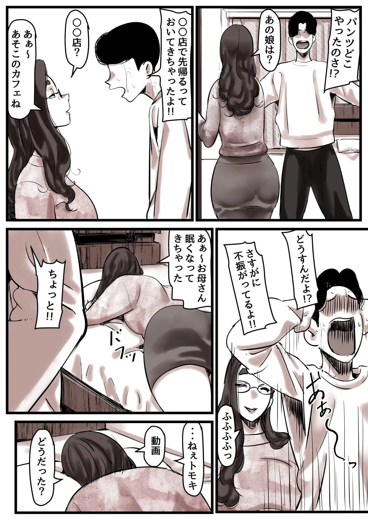 母と堕ちていく part13 - page20