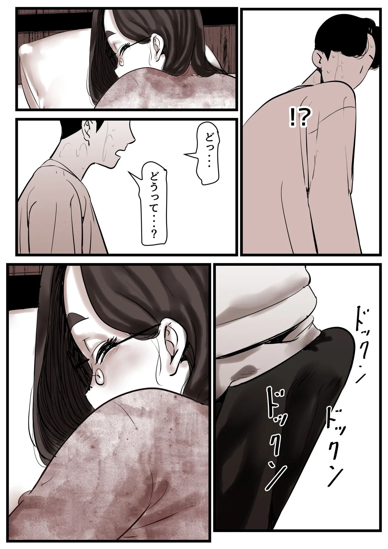 母と堕ちていく part13 - page21