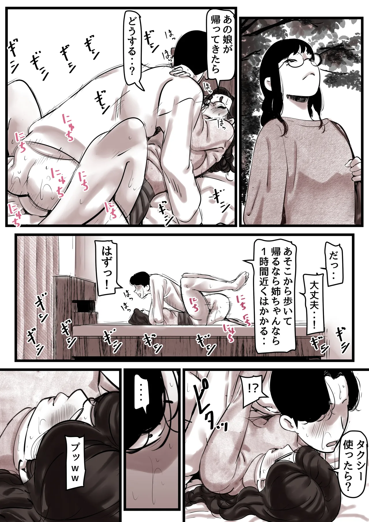 母と堕ちていく part13 - page26