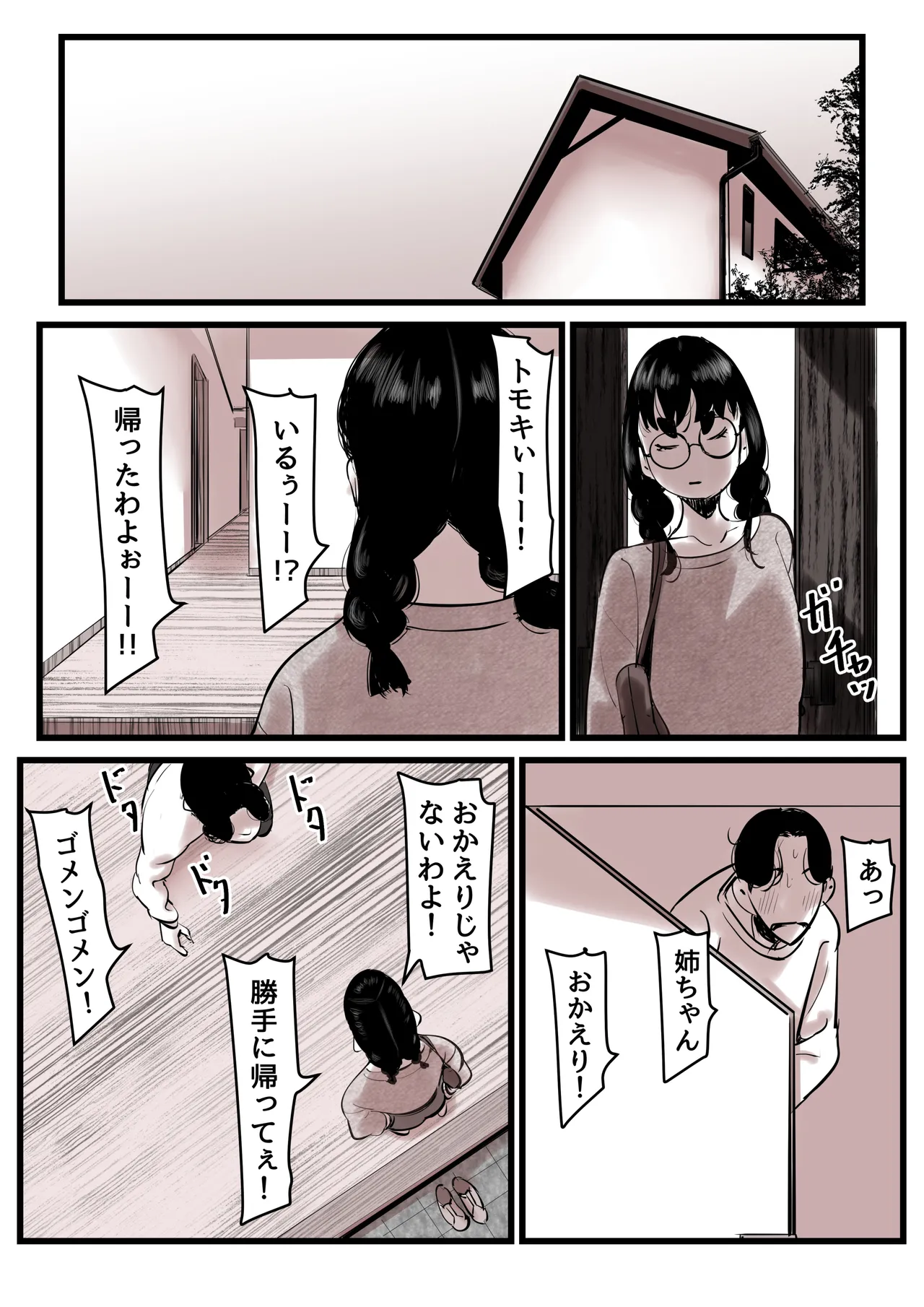 母と堕ちていく part13 - page36