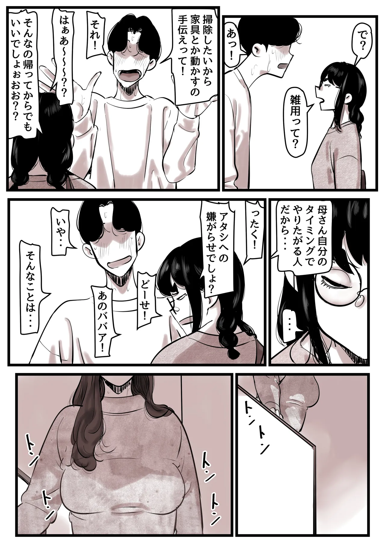 母と堕ちていく part13 - page37