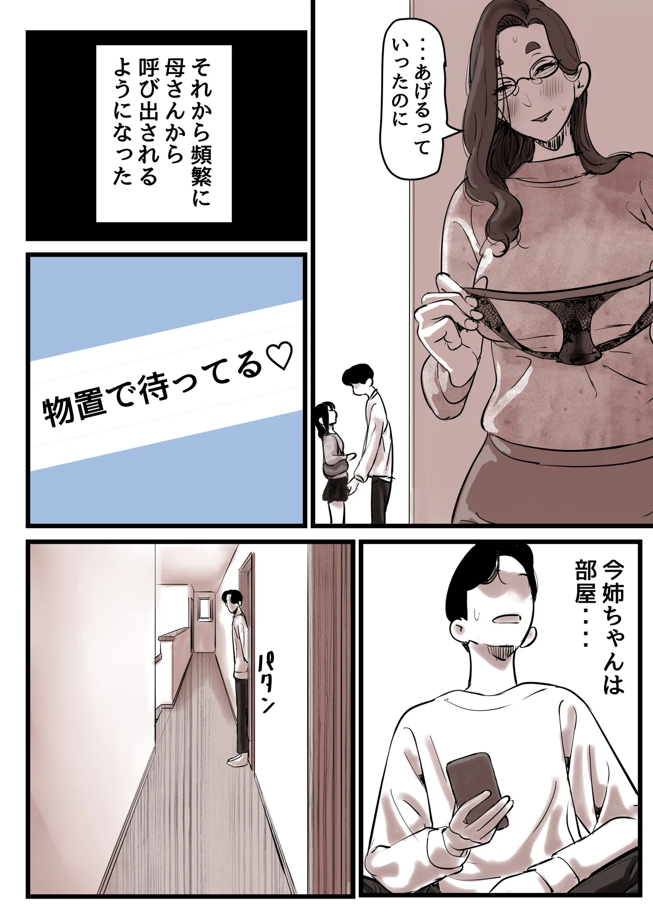 母と堕ちていく part13 - page40