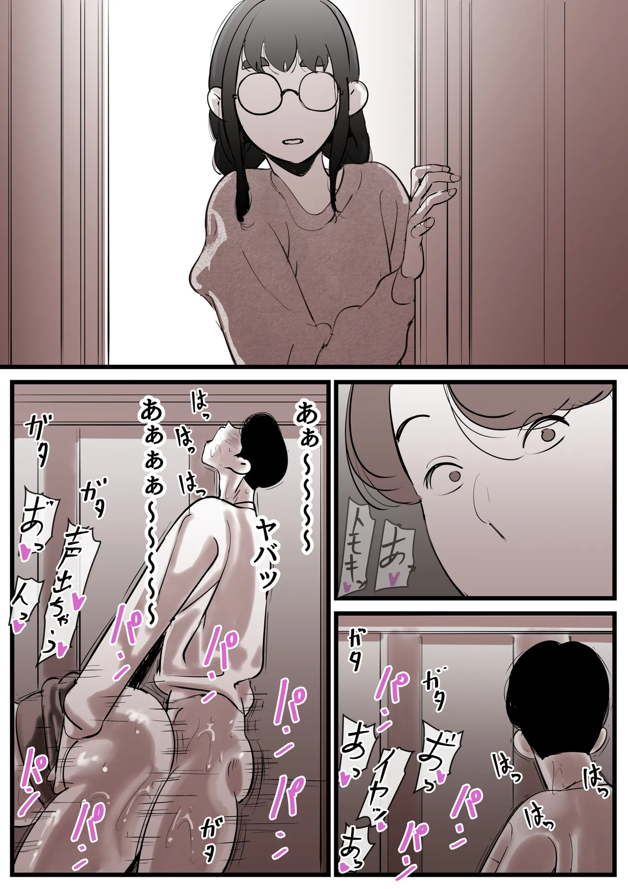 母と堕ちていく part13 - page50